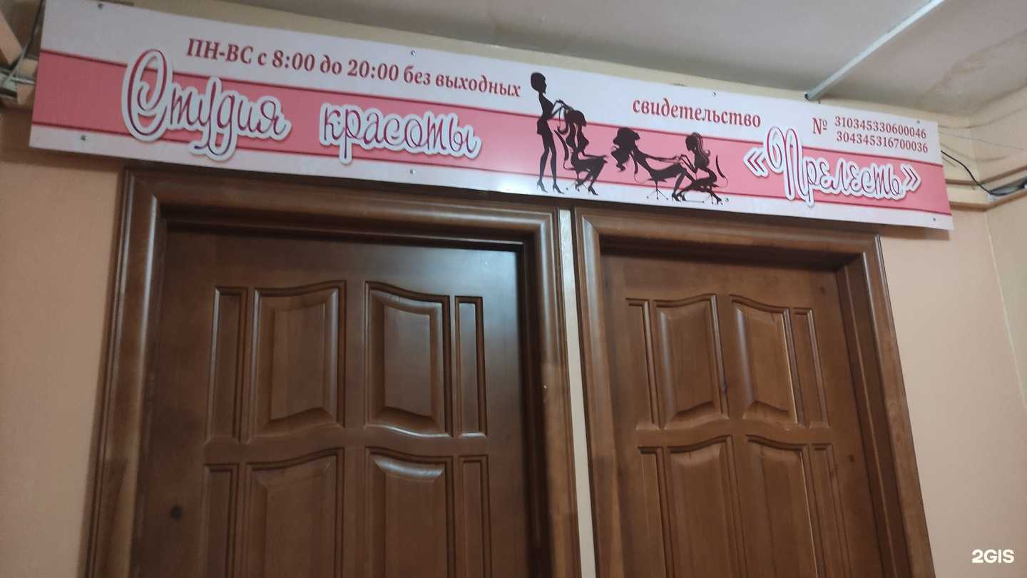 Отзывы на компанию Прелесть в Камышине c фото