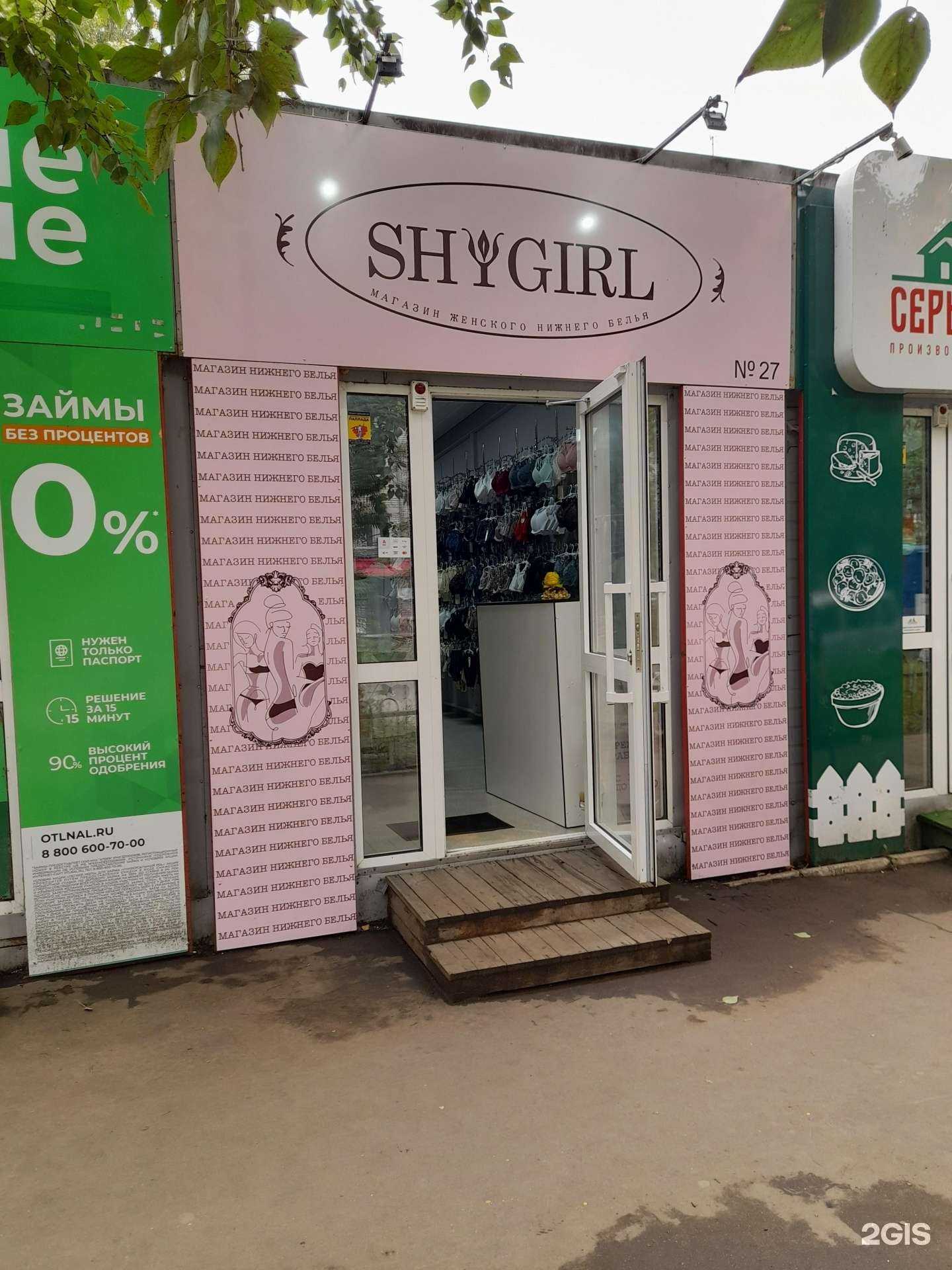 Отзывы на компанию Shygirl в Комсомольске-на-Амуре c фото