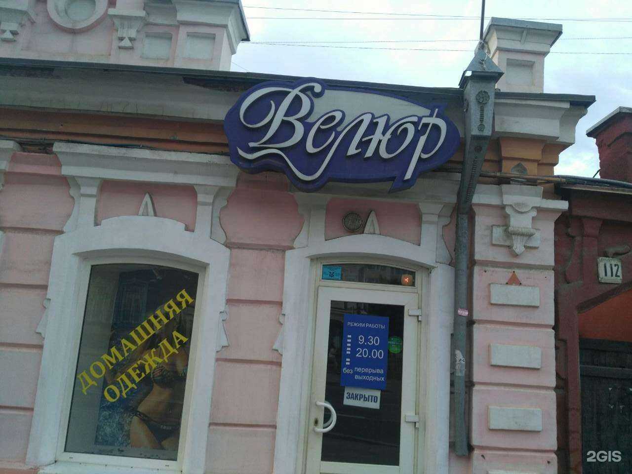 Отзывы на компанию Велюр в Саратове c фото