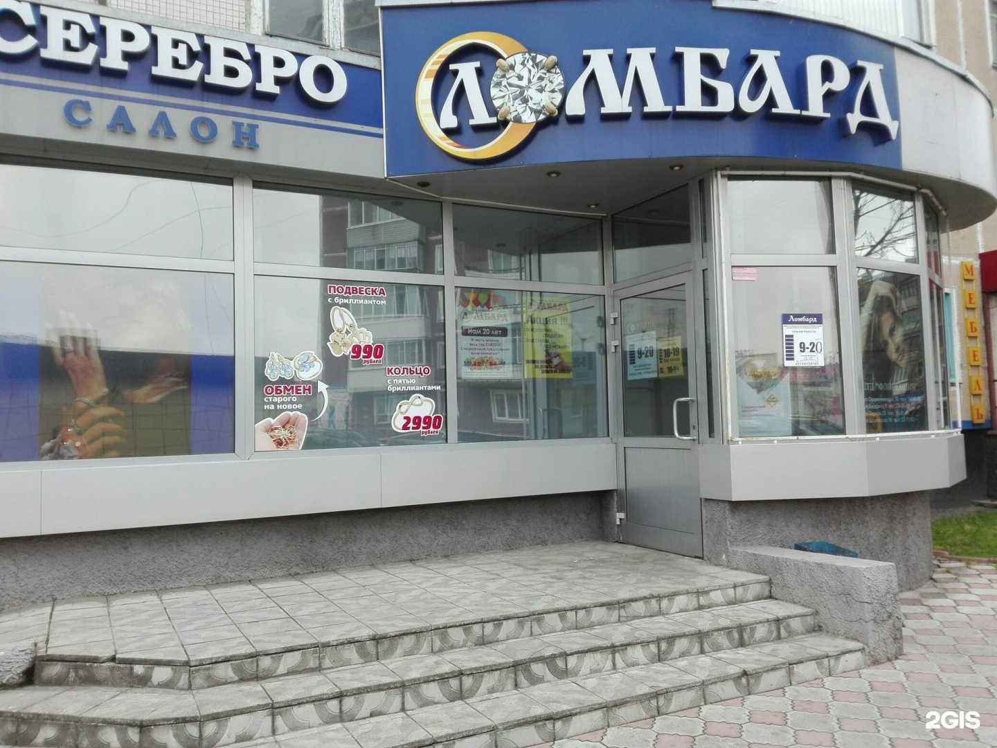 Отзывы на компанию Кузнецкий ломбард в г. Новокузнецк c фото