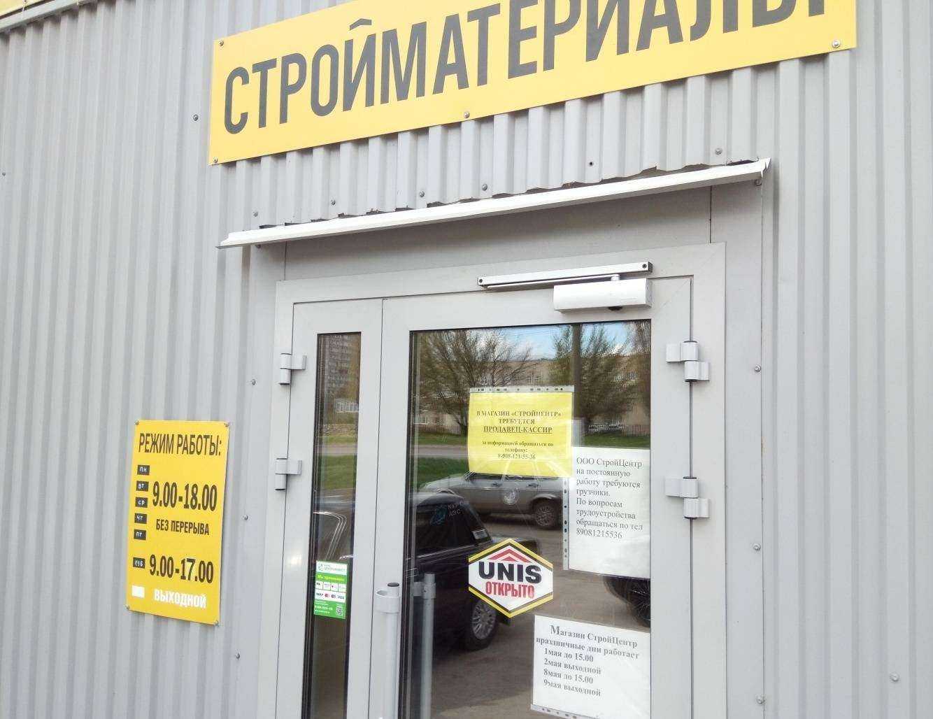 Отзывы на компанию Стройцентр в Курчатове c фото