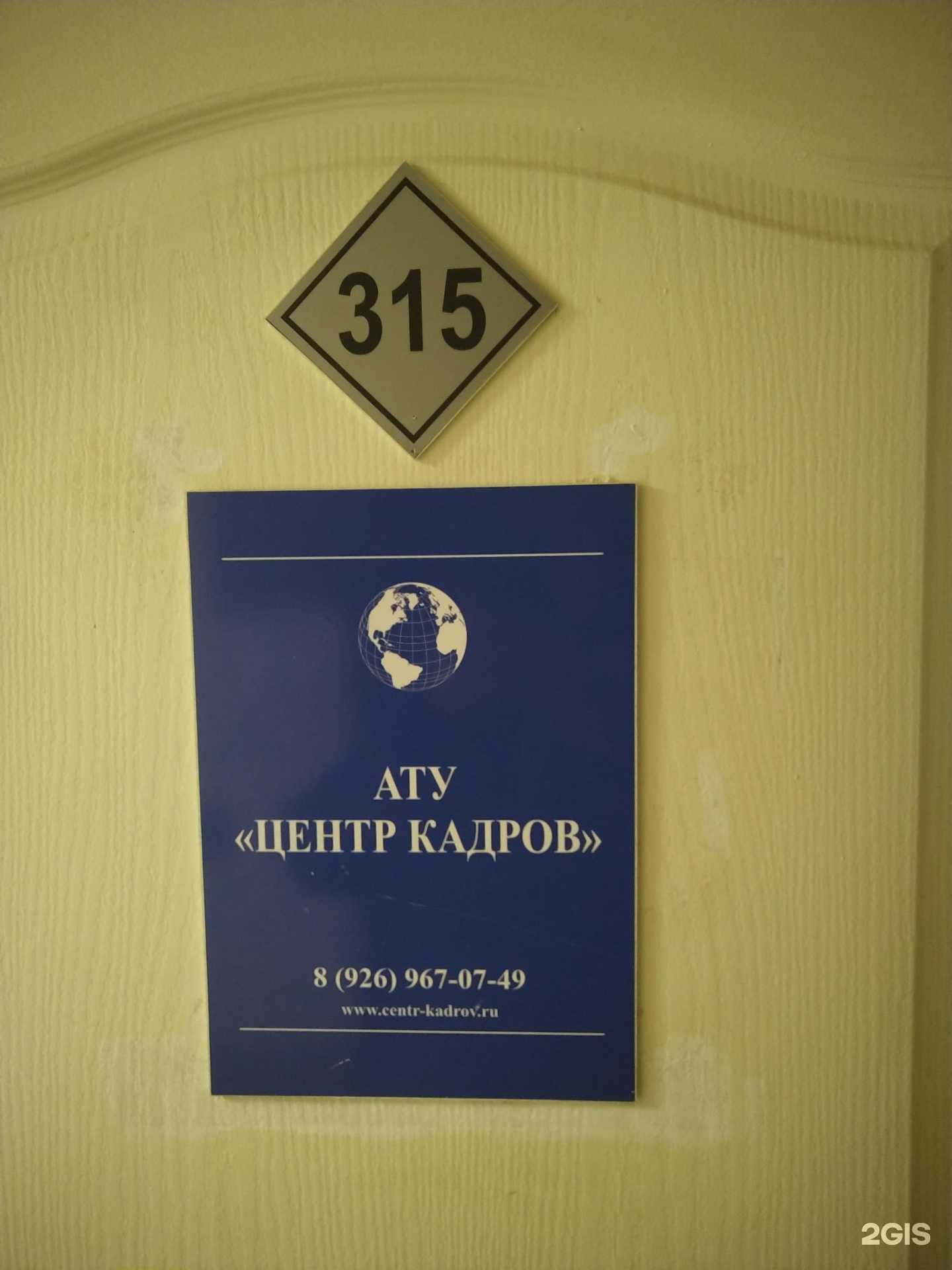 Отзывы на компанию Центр Кадров в г. Электросталь c фото