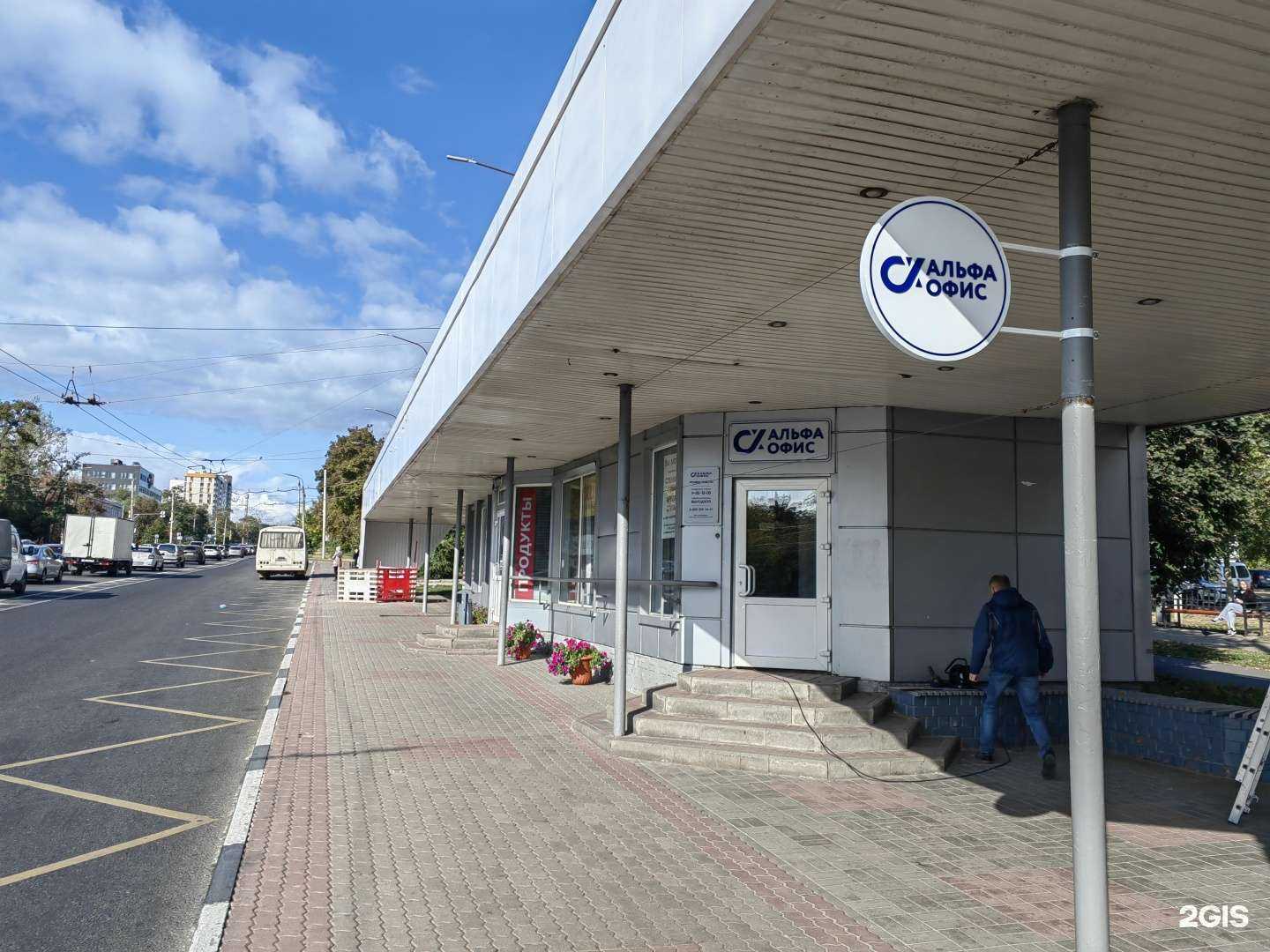 Отзывы на компанию Альфа Офис в Белгороде c фото - фотография 2 из 2