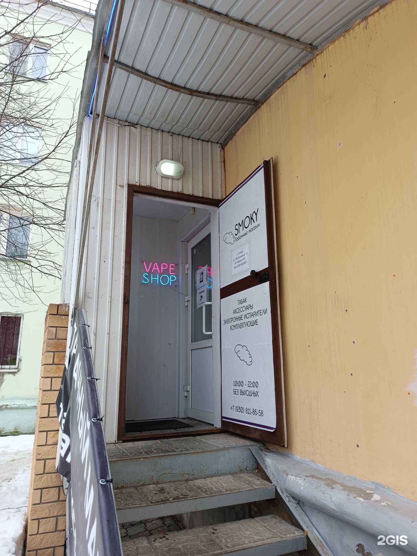 Отзывы на компанию Smoky в г. Кстово c фото