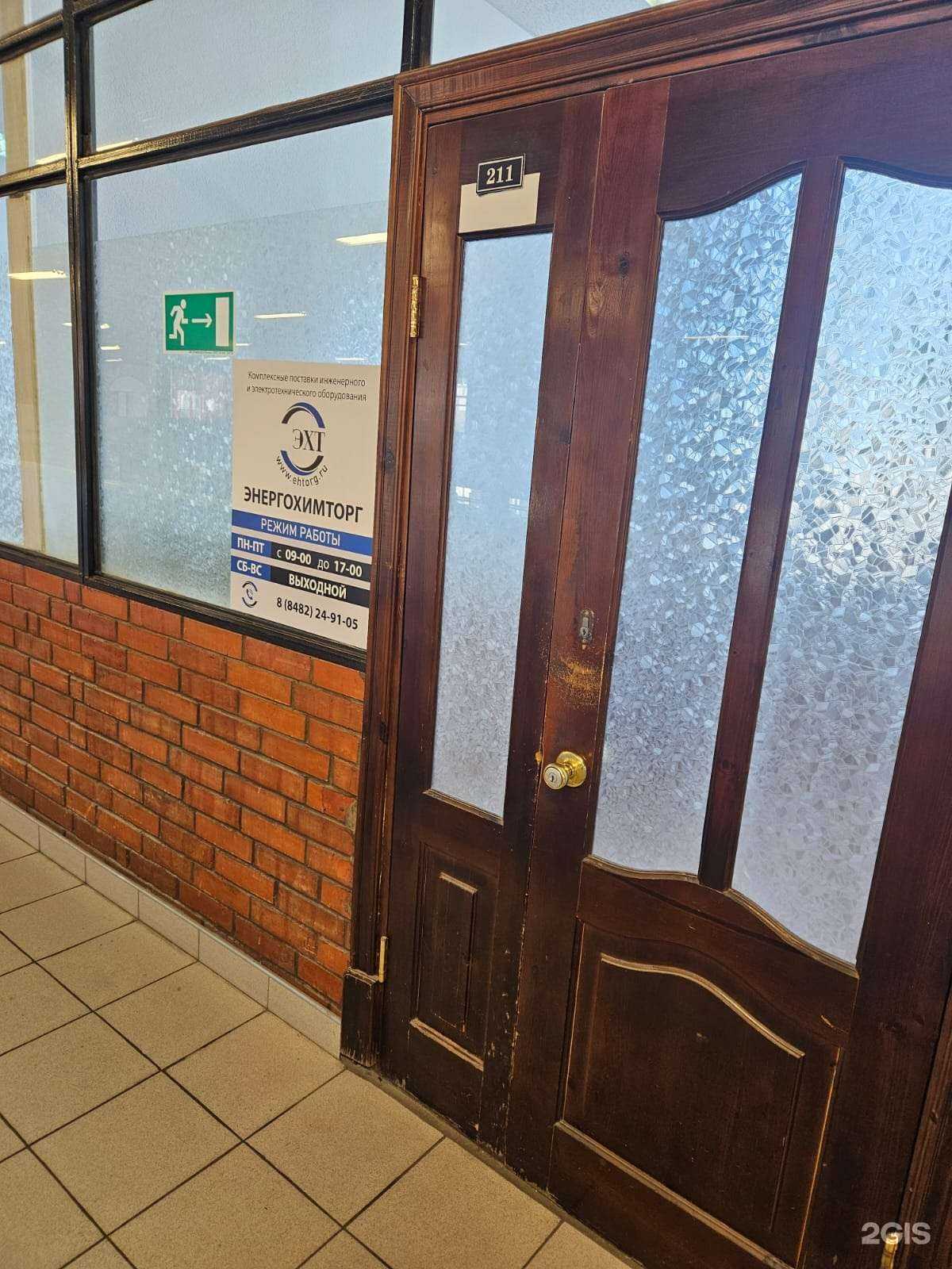 Отзывы на компанию Энергохимторг в г. Тольятти c фото