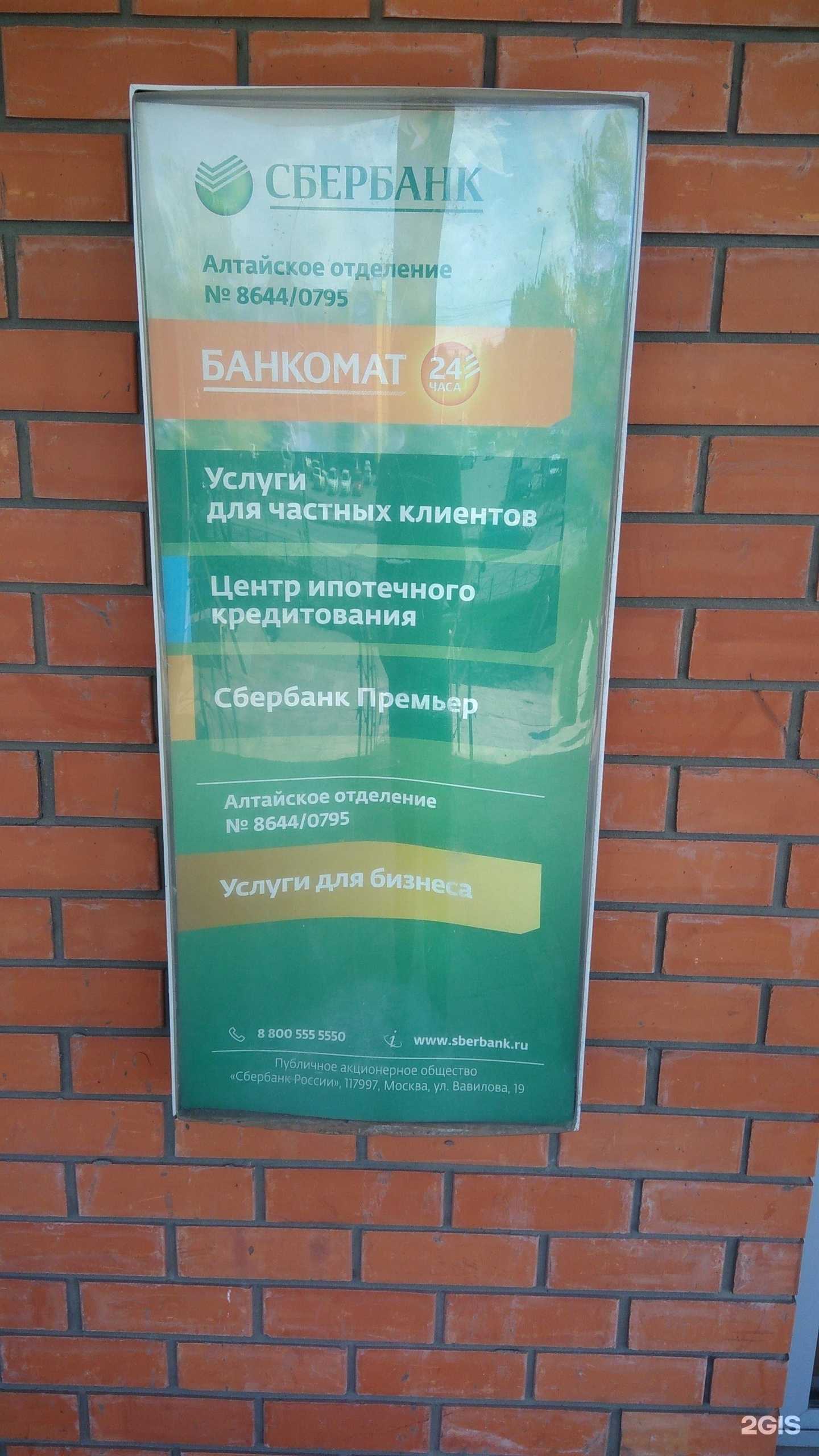 Отзывы на компанию СберСтрахование в г. Рубцовск c фото