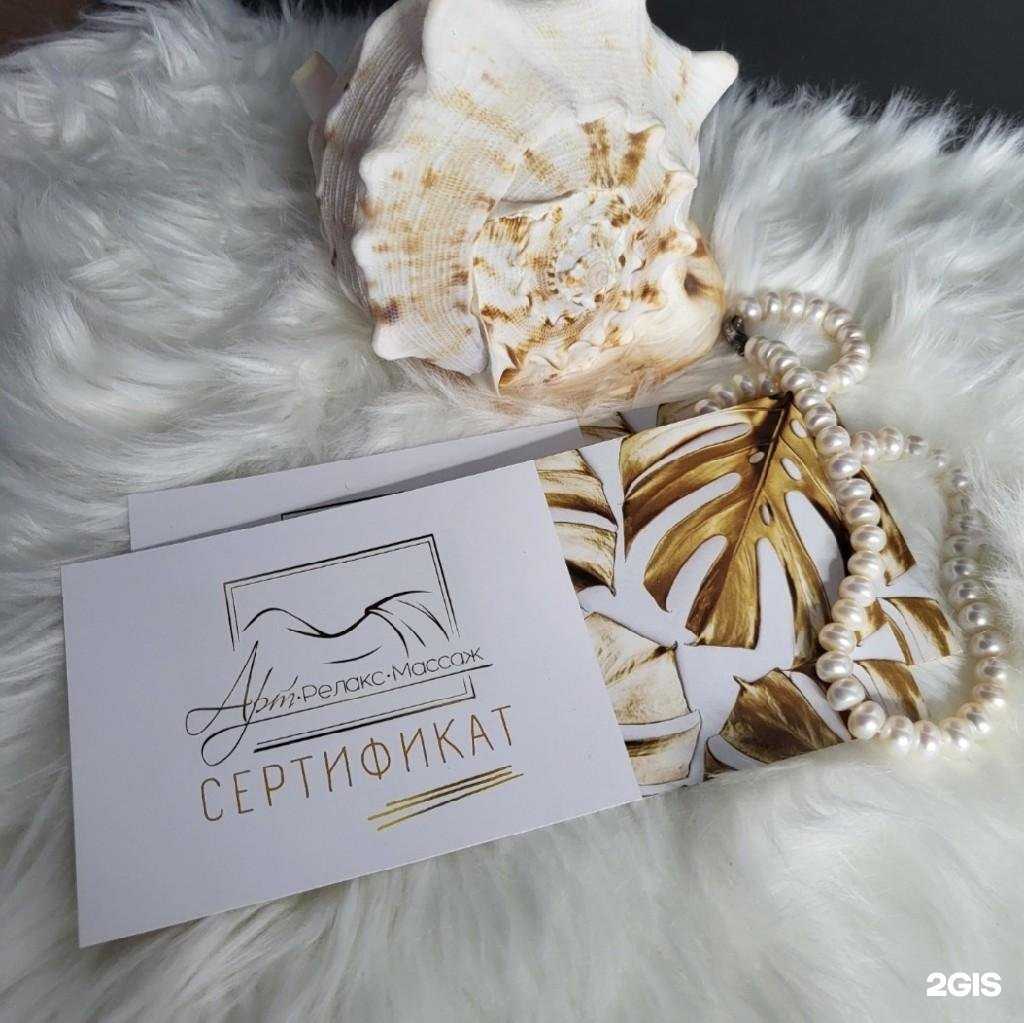 Отзывы на компанию АртРелаксмассаж в г. Ярцево c фото