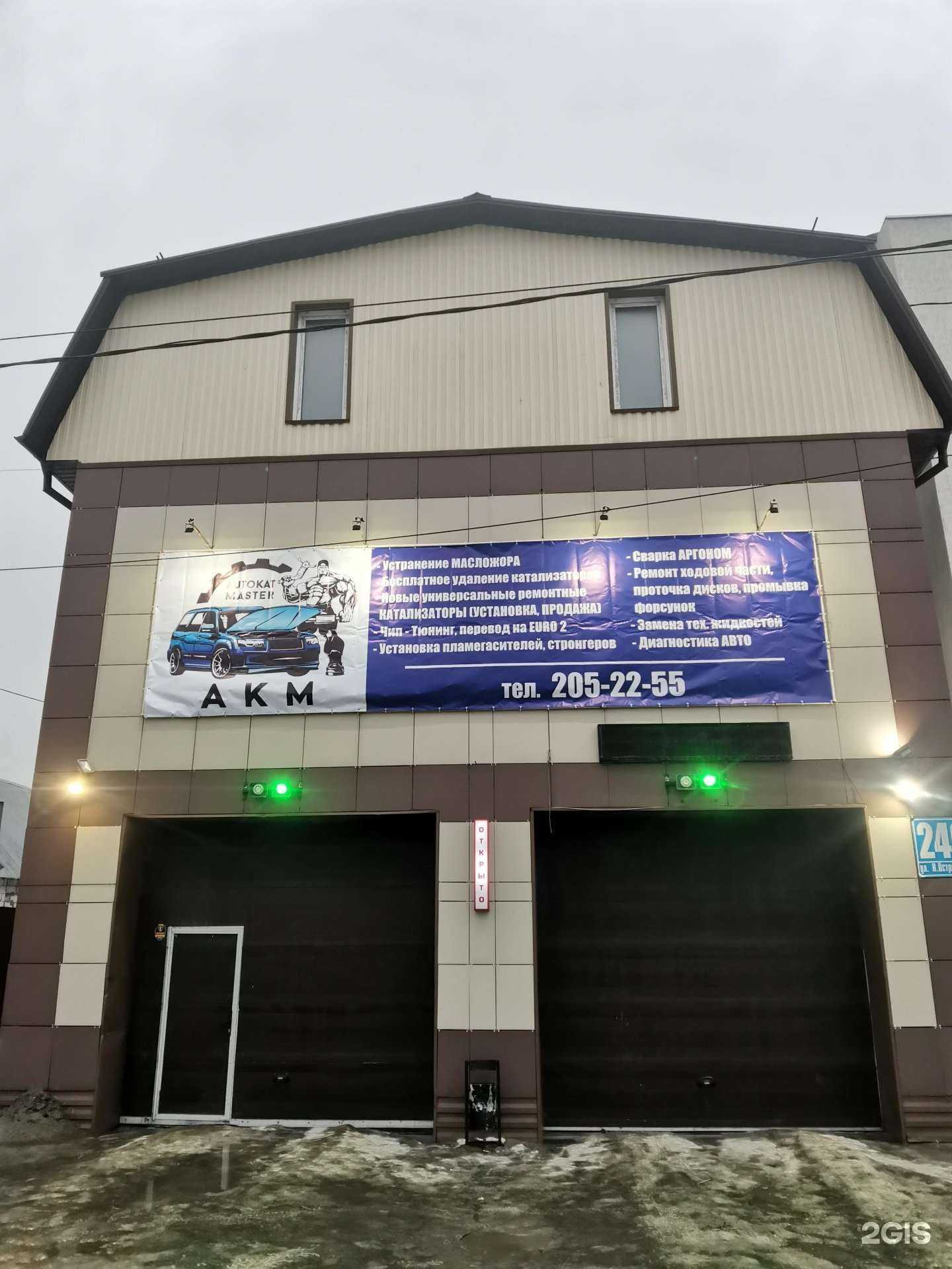 Отзывы на компанию Autokatmaster в Новосибирске c фото - фотография 2 из 2