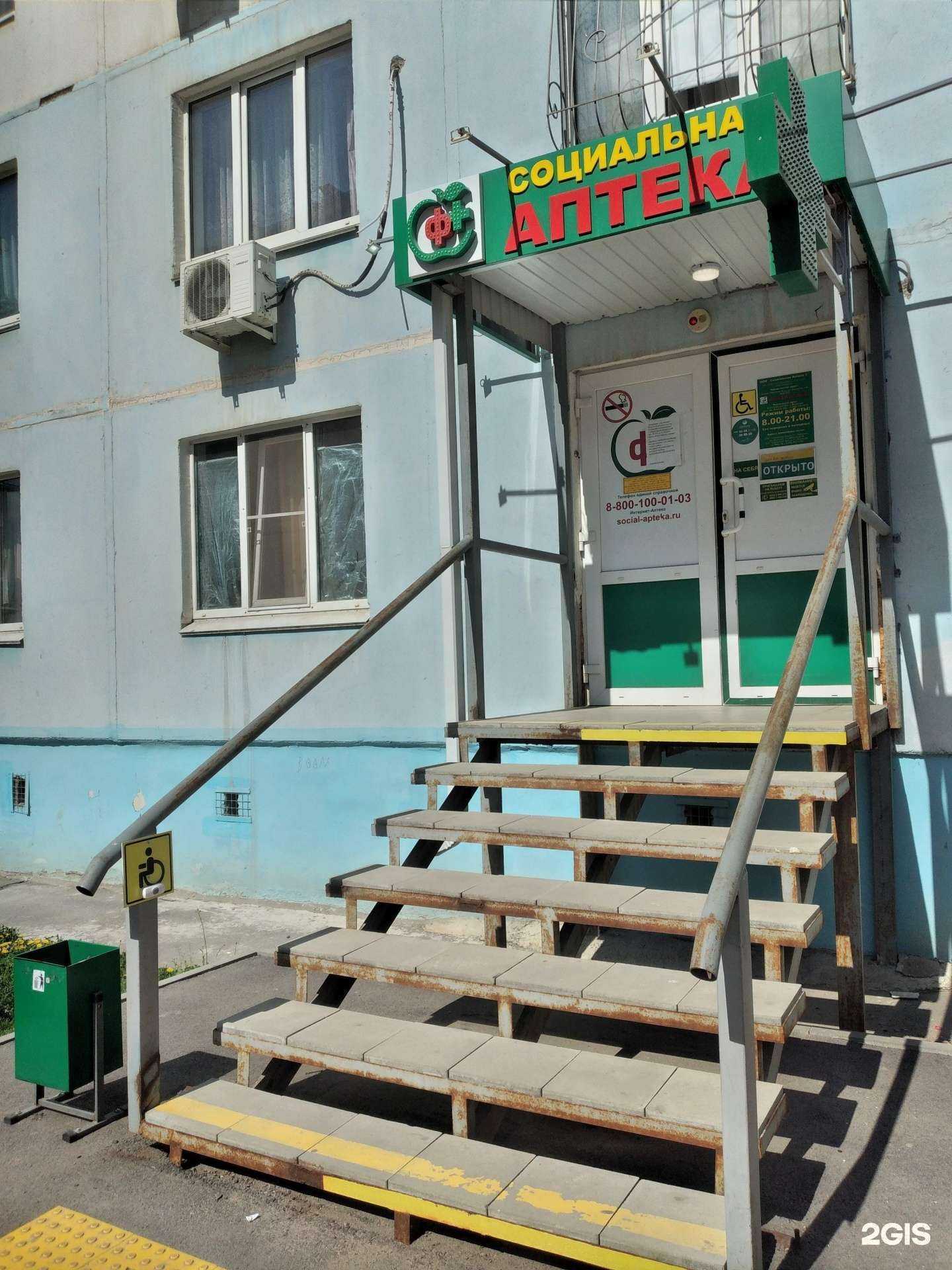 Отзывы на компанию Социальная Аптека в г. Волжский c фото