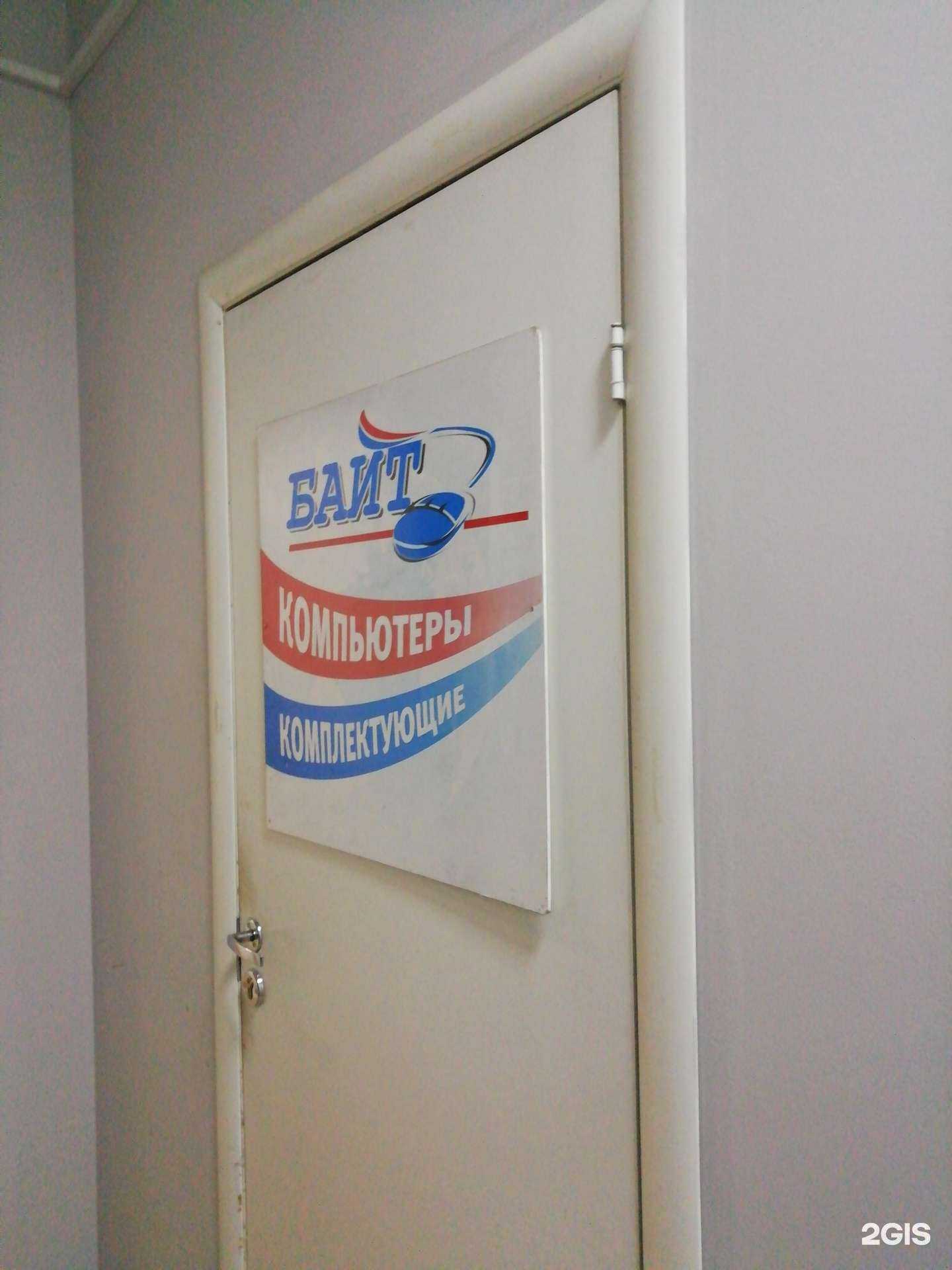 Отзывы на компанию Байт в Ярославле c фото