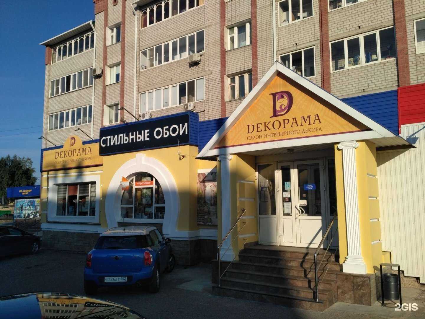 Отзывы на компанию Декорама в Стерлитамаке c фото