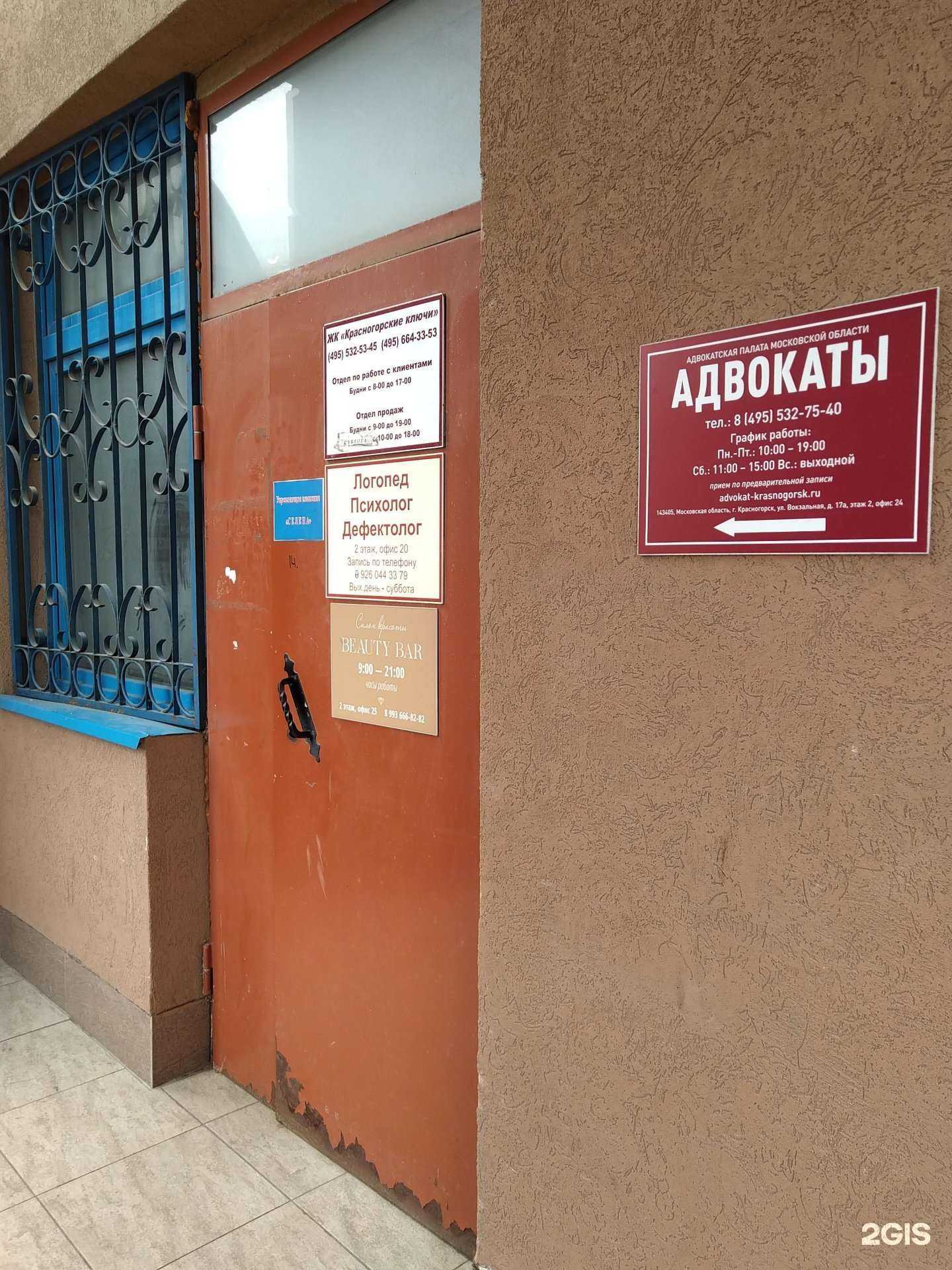 Отзывы на компанию Красногорская коллегия адвокатов в г. Красногорск c фото