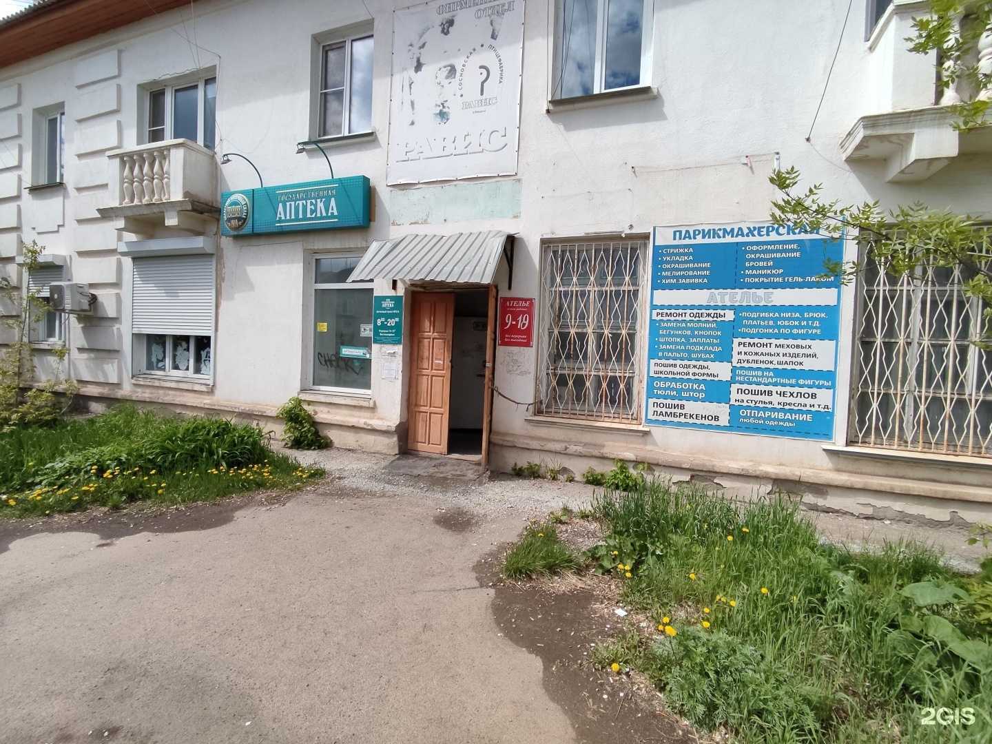 Отзывы на компанию Государственная аптека в г. Копейск c фото