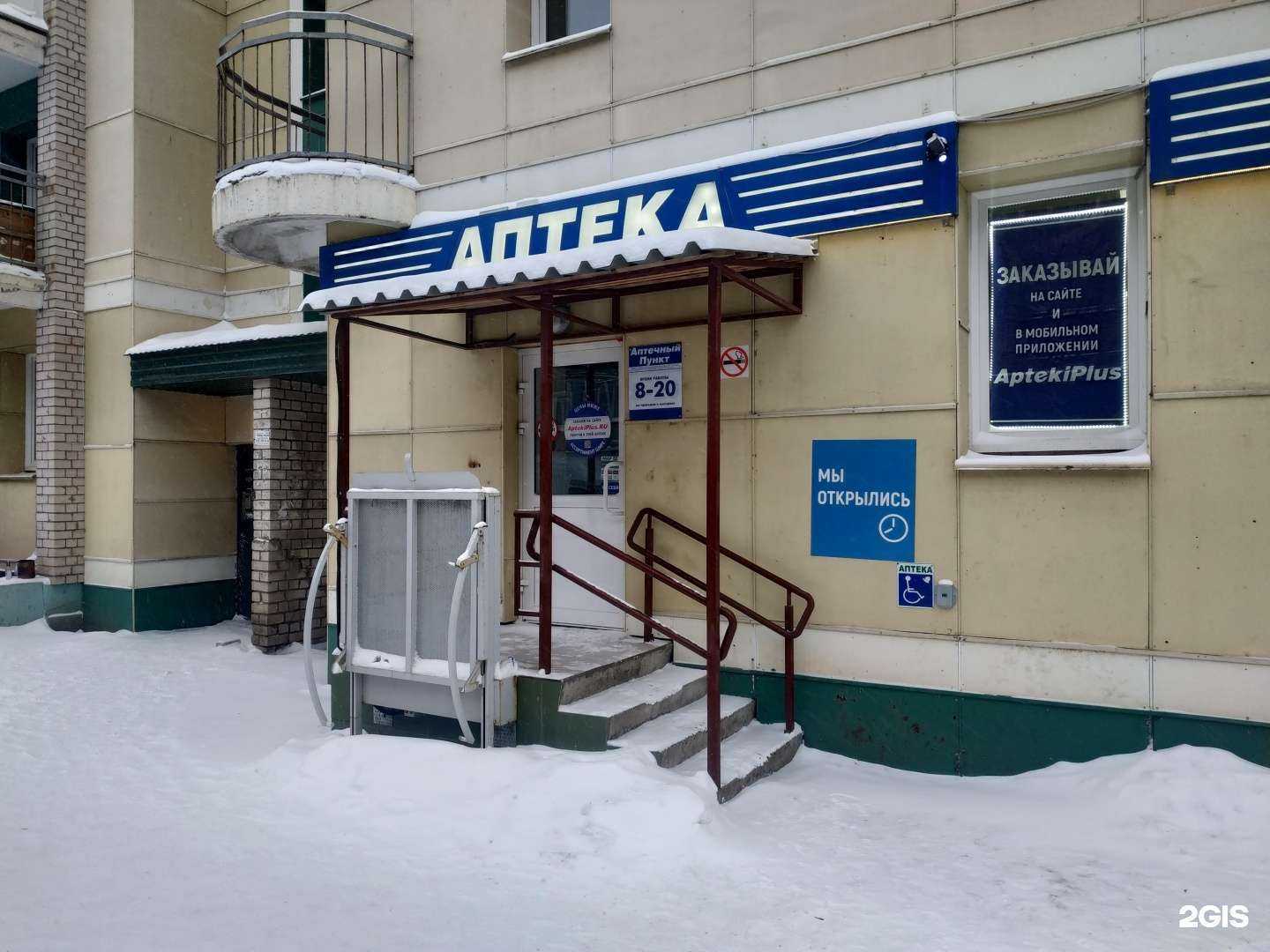 Отзывы на компанию Аптека 43 плюс в г. Киров c фото