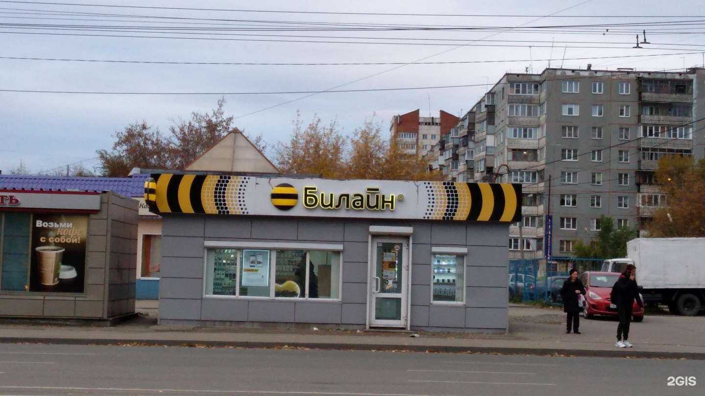 Отзывы на компанию Билайн в Челябинске c фото