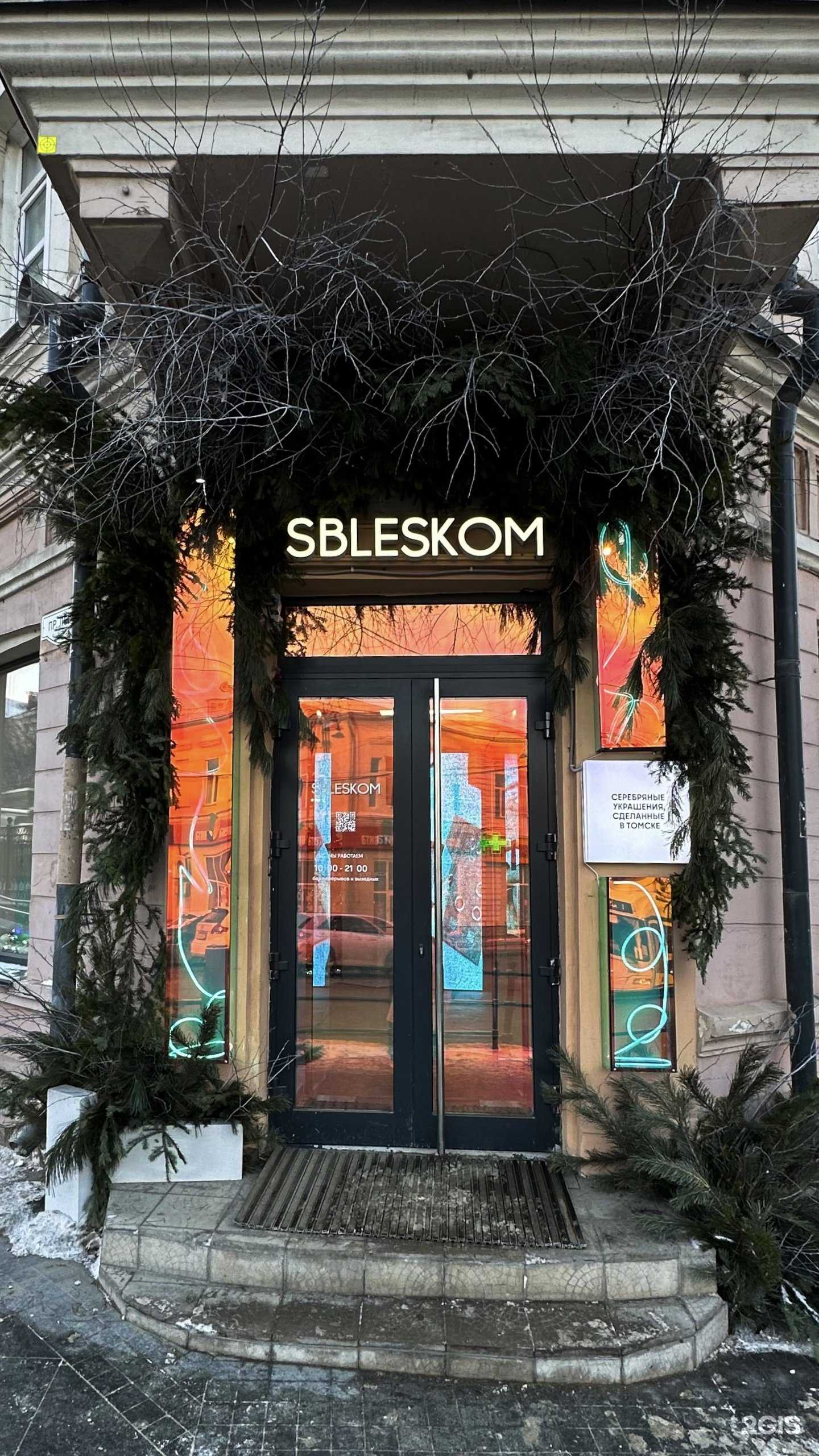 Отзывы на компанию Sbleskom в г. Томск c фото