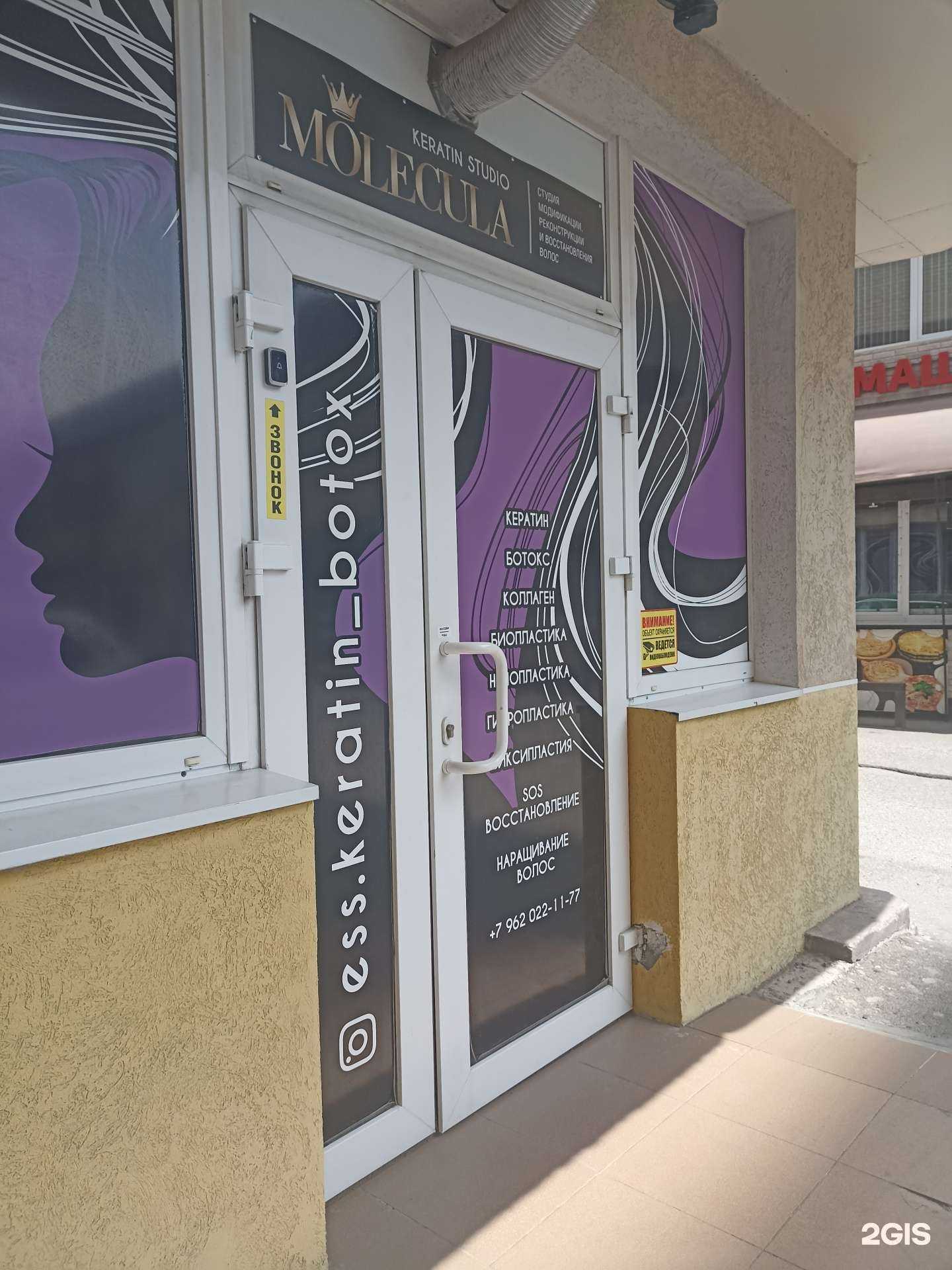 Отзывы на компанию Molecula keratin в г. Ессентуки c фото