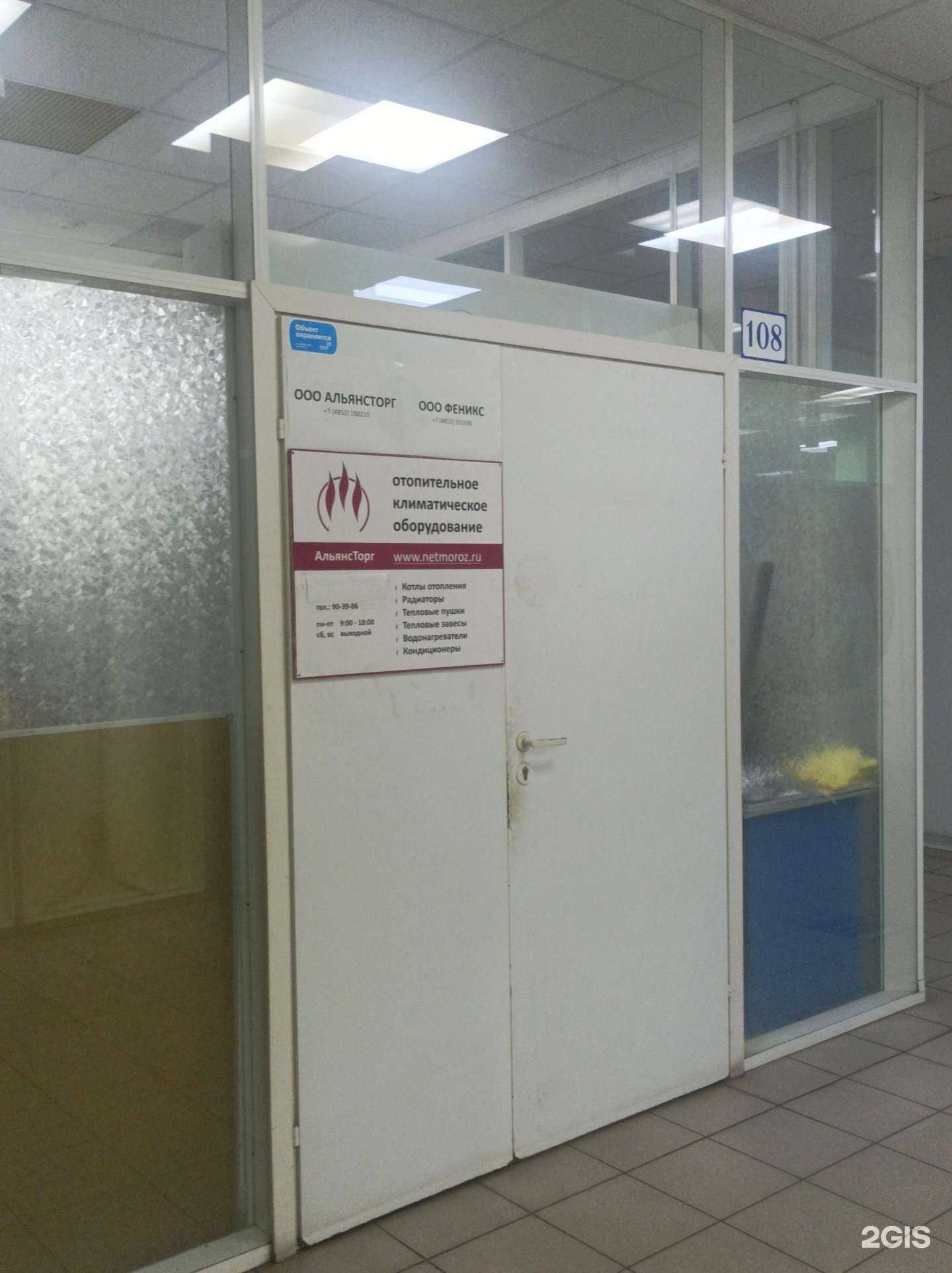 Отзывы на компанию АльянсТорг в Ярославле c фото