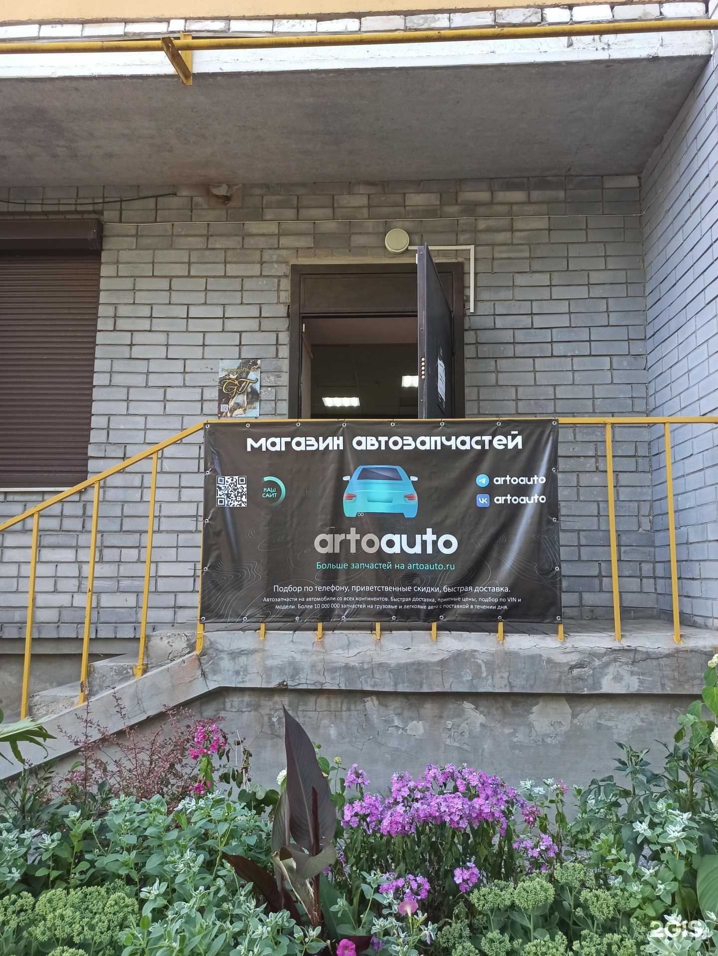 Отзывы на компанию ArtoAuto в Дзержинске c фото