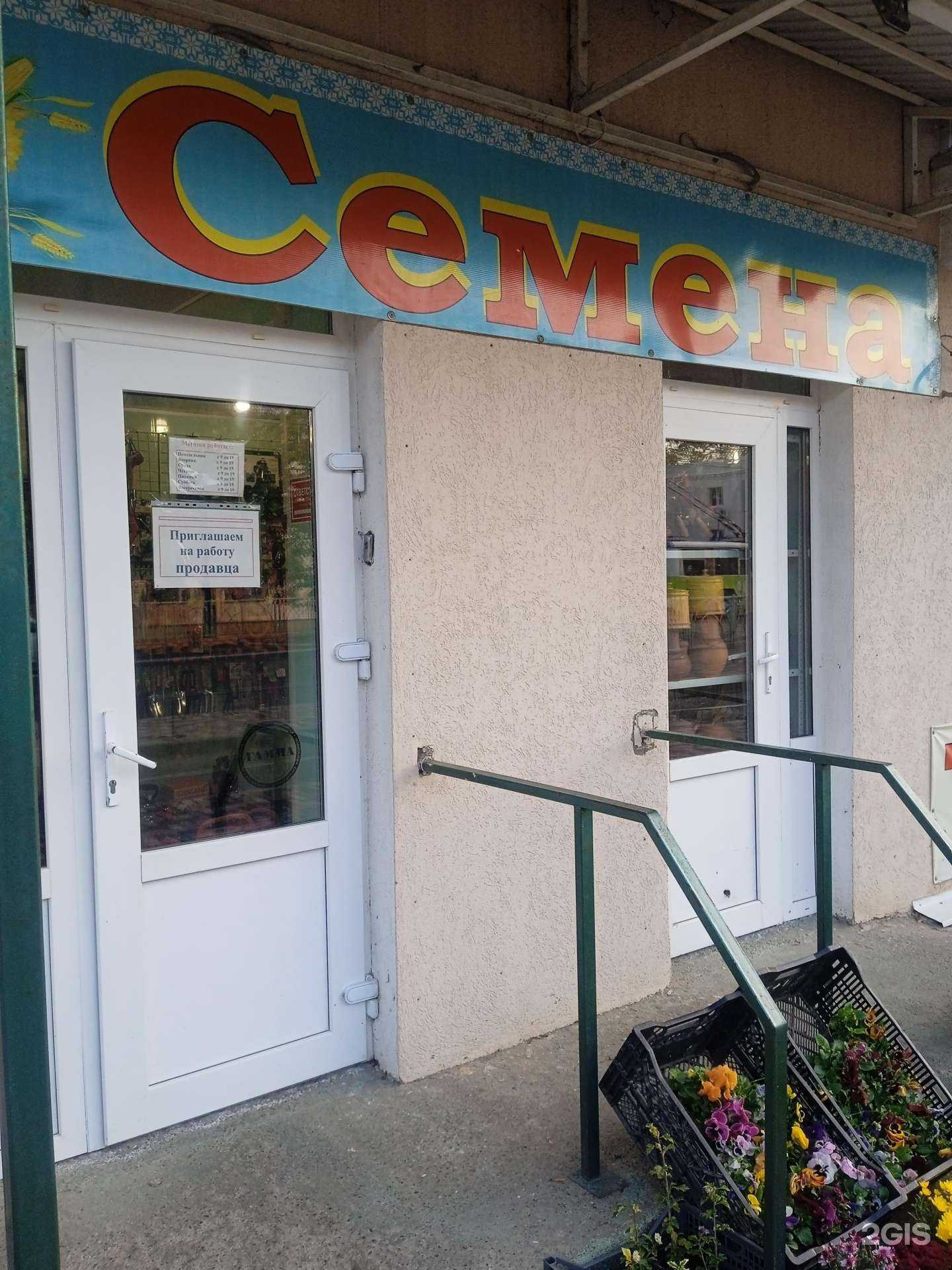 Отзывы на компанию Мир семян в Ставрополе c фото