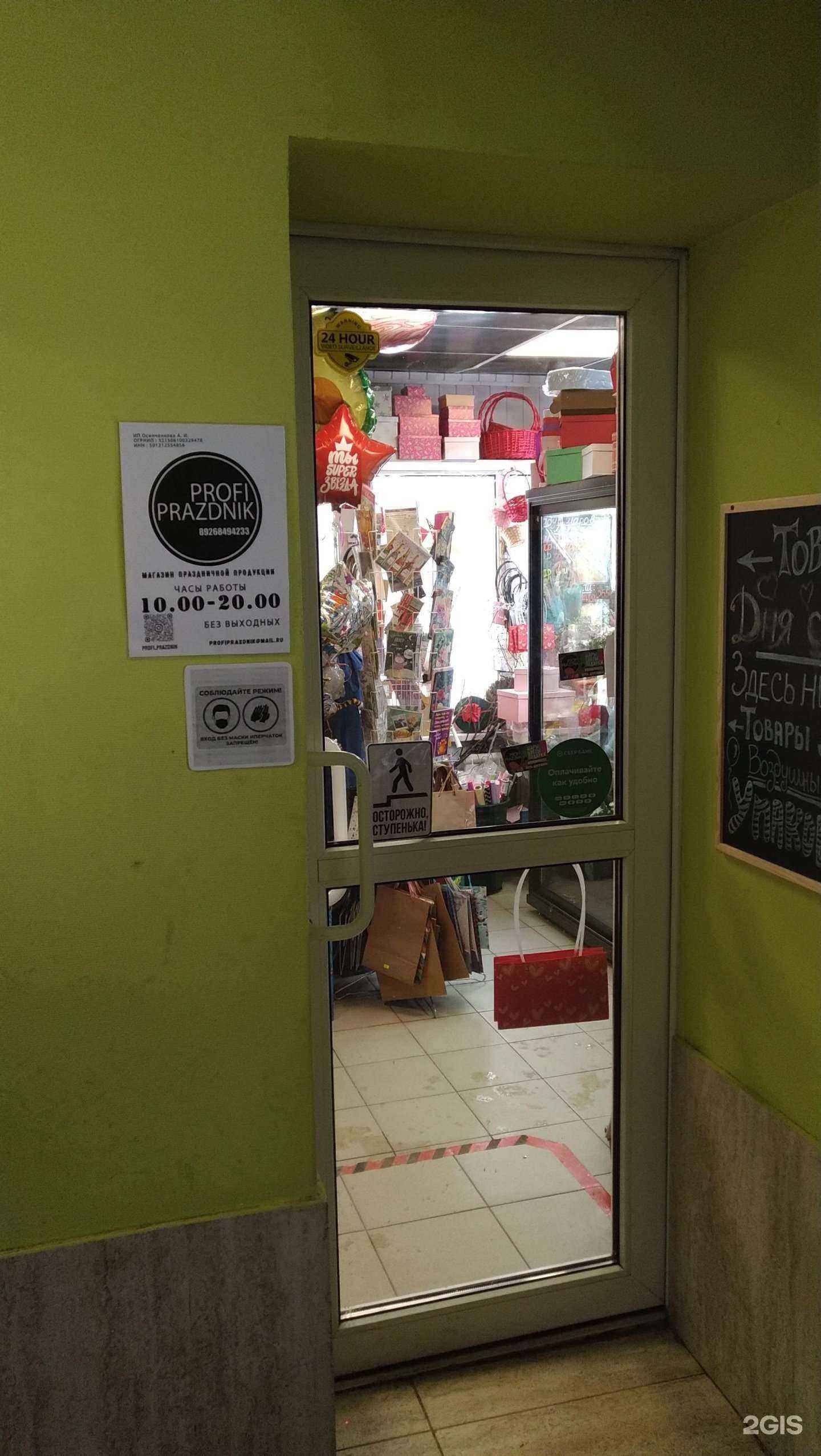 Отзывы на компанию Profi_prazdnik в Балашихе c фото