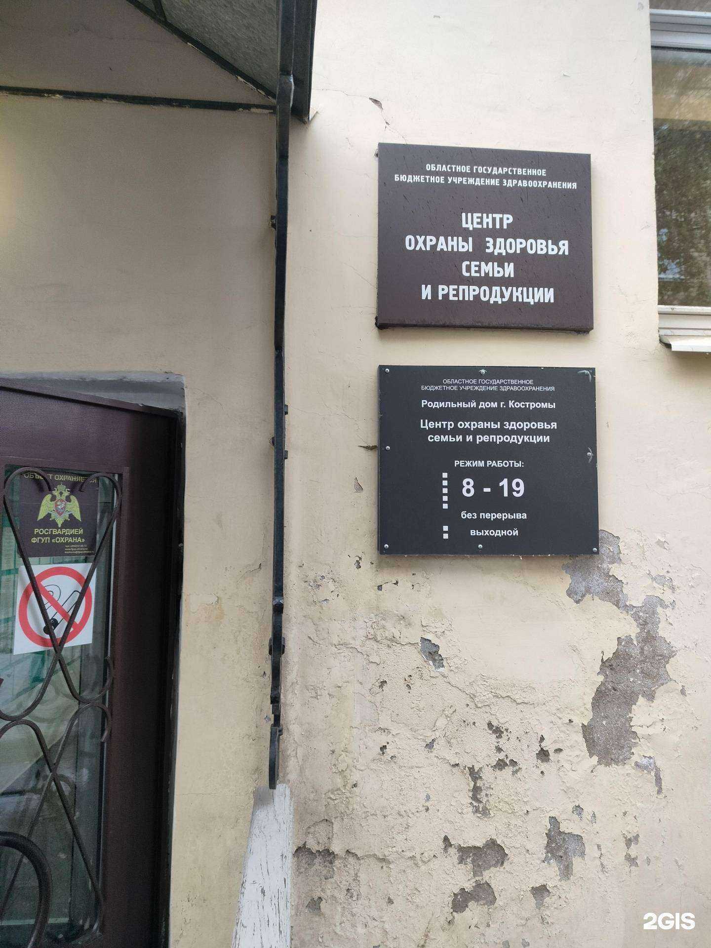 Отзывы на компанию Центр охраны здоровья семьи и репродукции в г. Кострома c фото