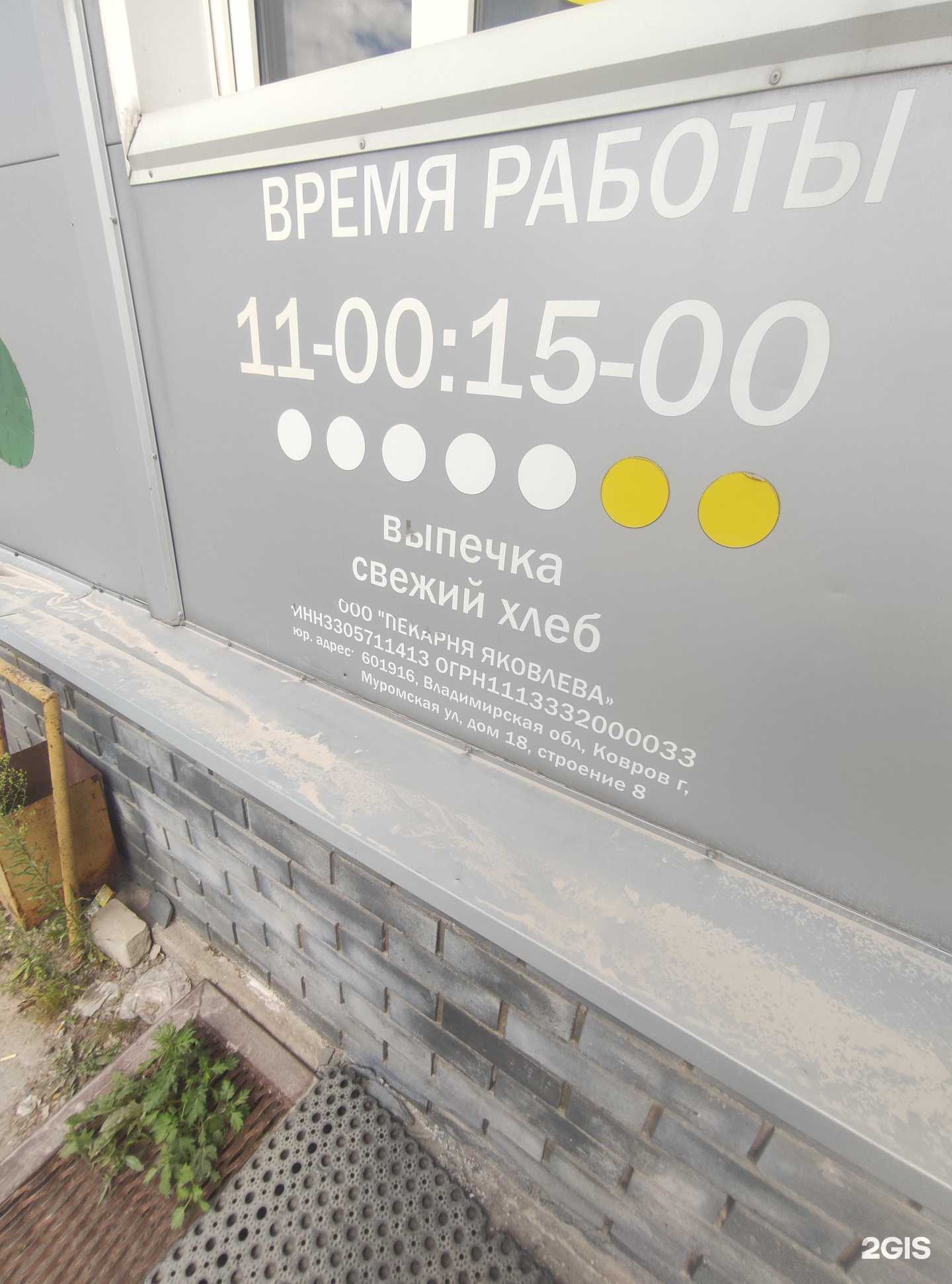 Отзывы на компанию Пекарня Яковлева в г. Ковров c фото