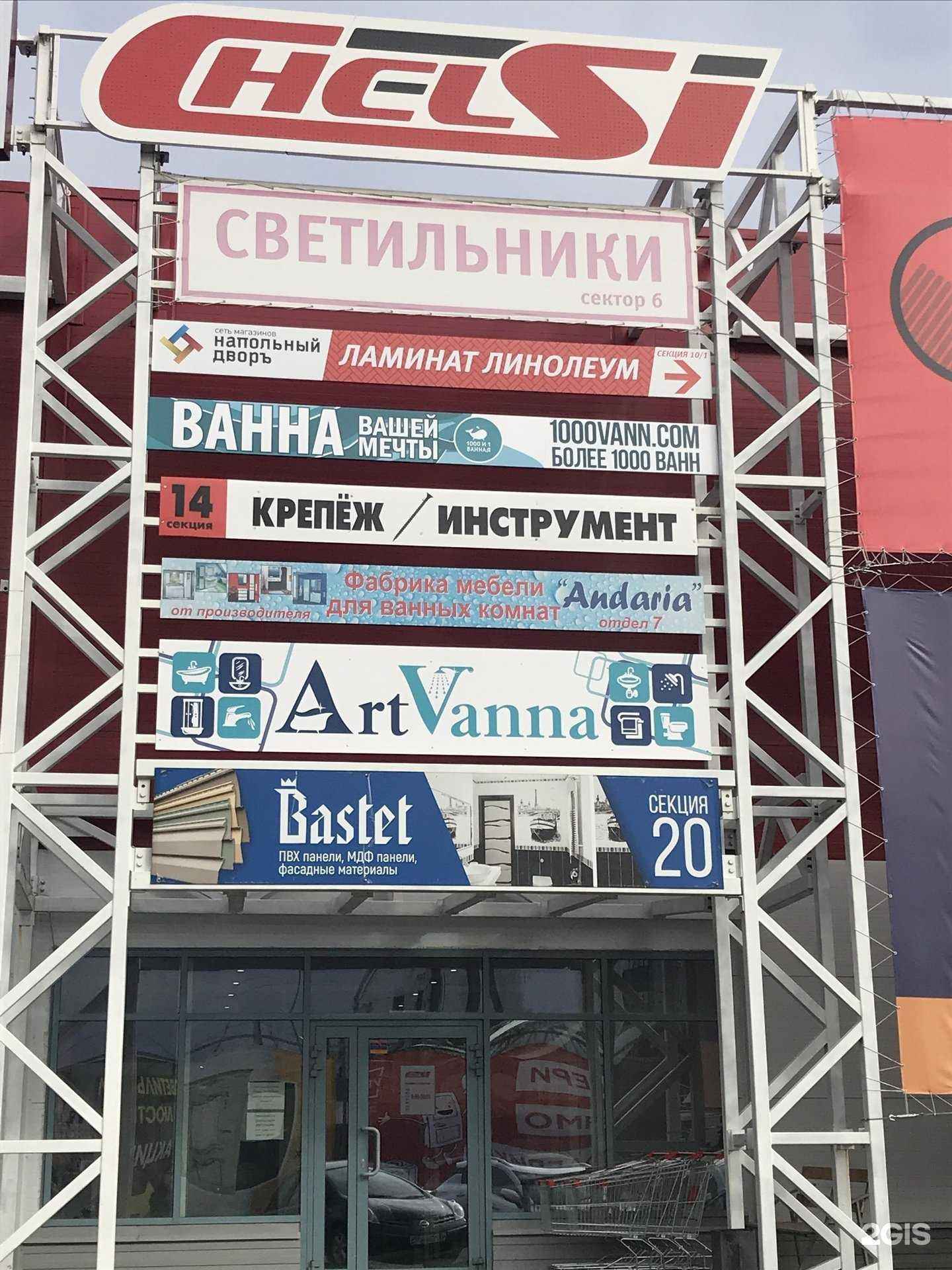 Отзывы на компанию Chelsi в Челябинске c фото