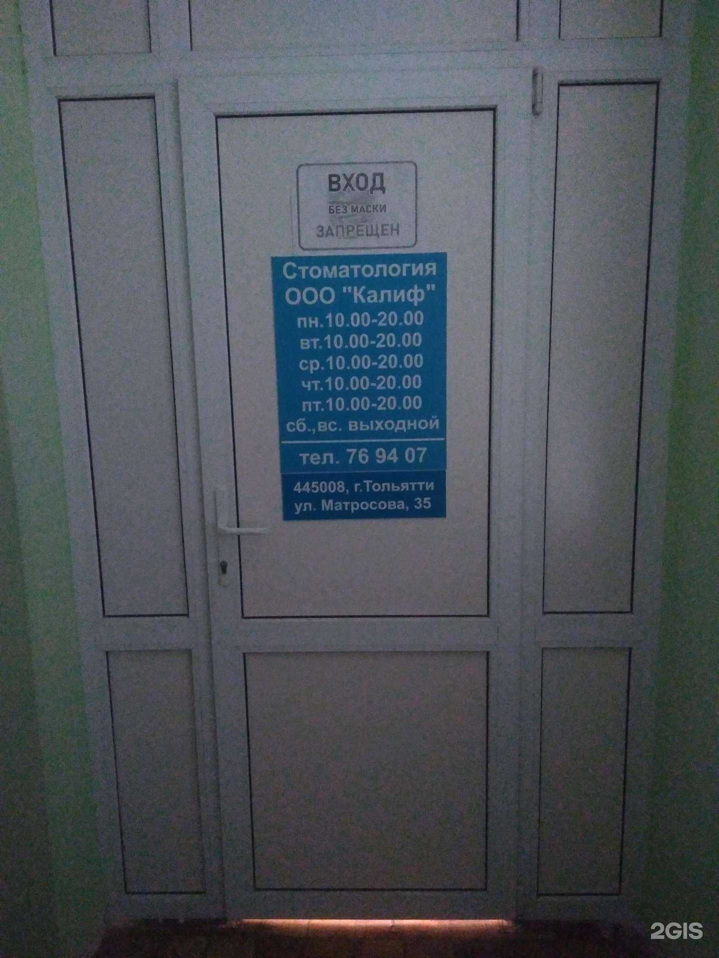 Отзывы на компанию Калиф в г. Тольятти c фото