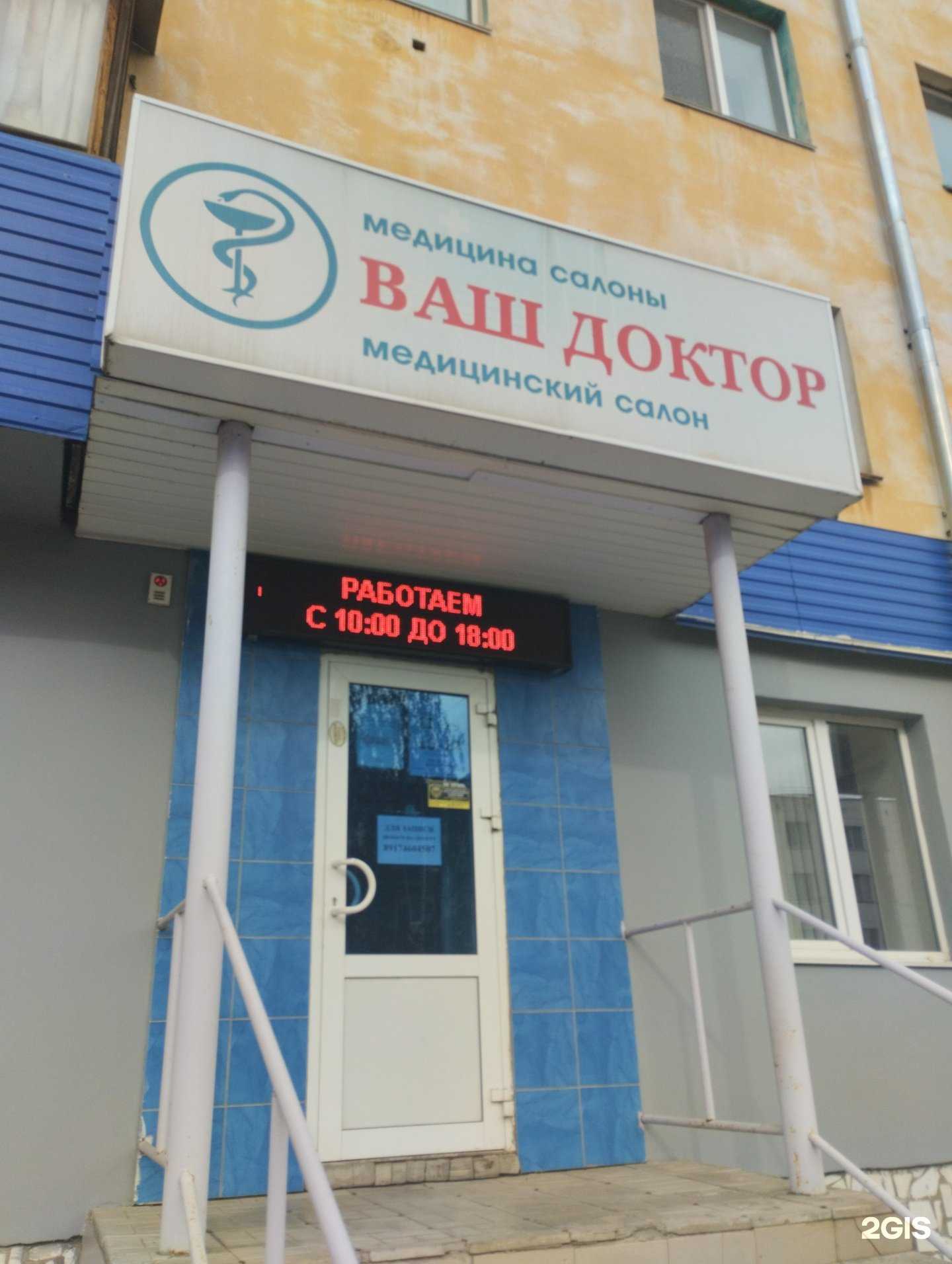 Отзывы на компанию Ваш доктор в г. Нефтекамск c фото