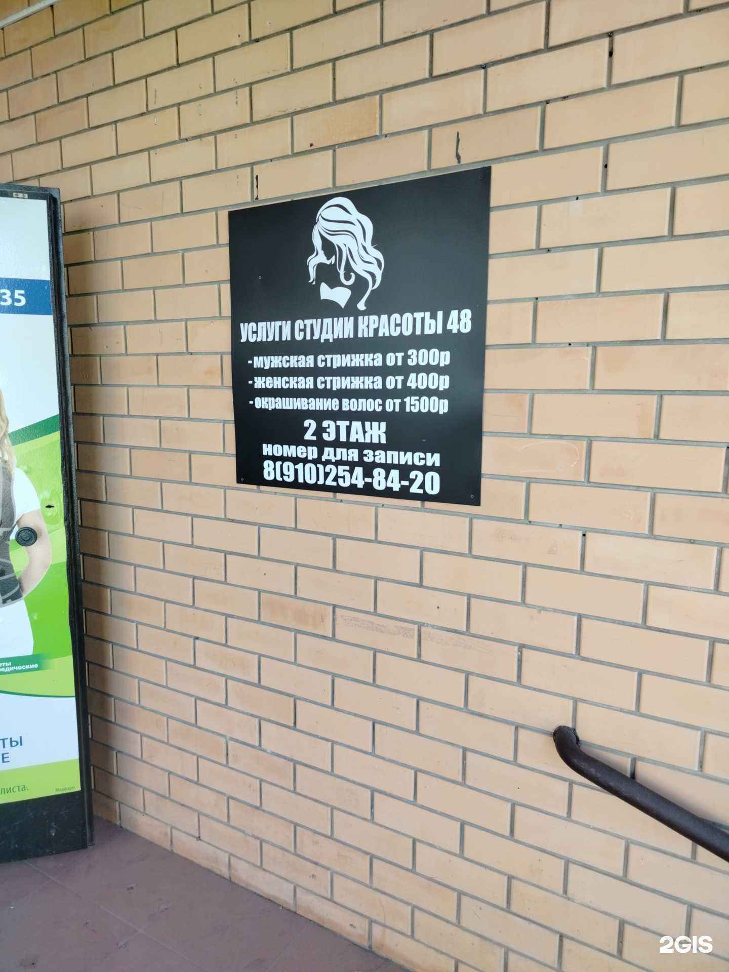 Отзывы на компанию Студия красоты в г. Липецк c фото