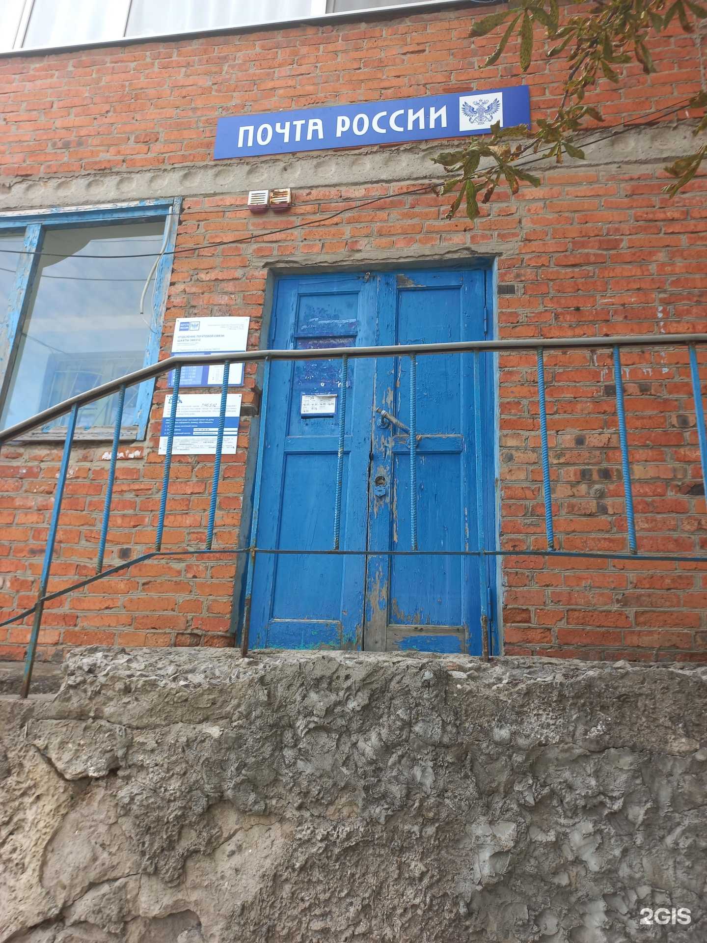 Отзывы на компанию Почта России в Шахтах c фото