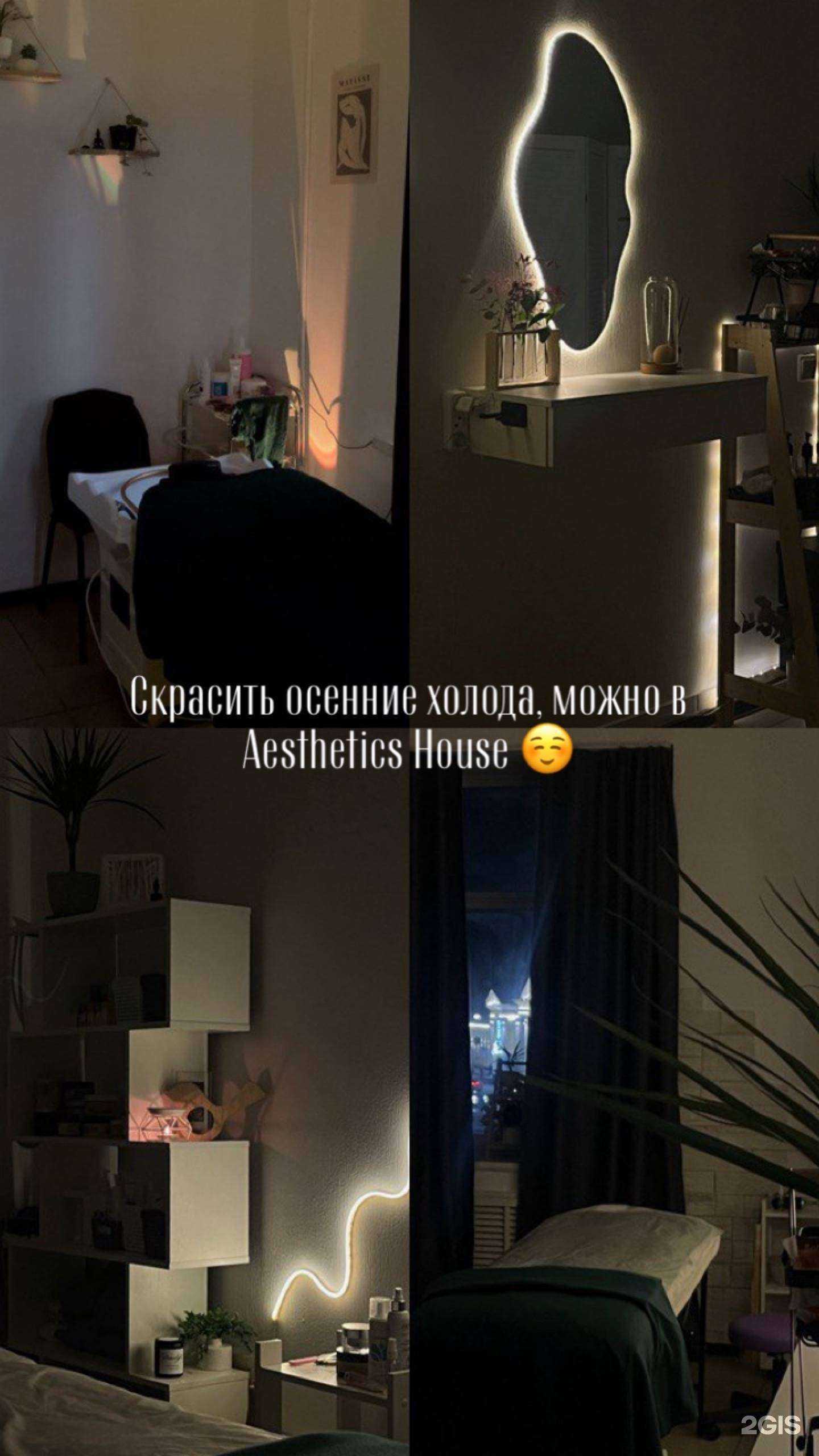 Отзывы на компанию Aesthetic House в г. Ярославль c фото