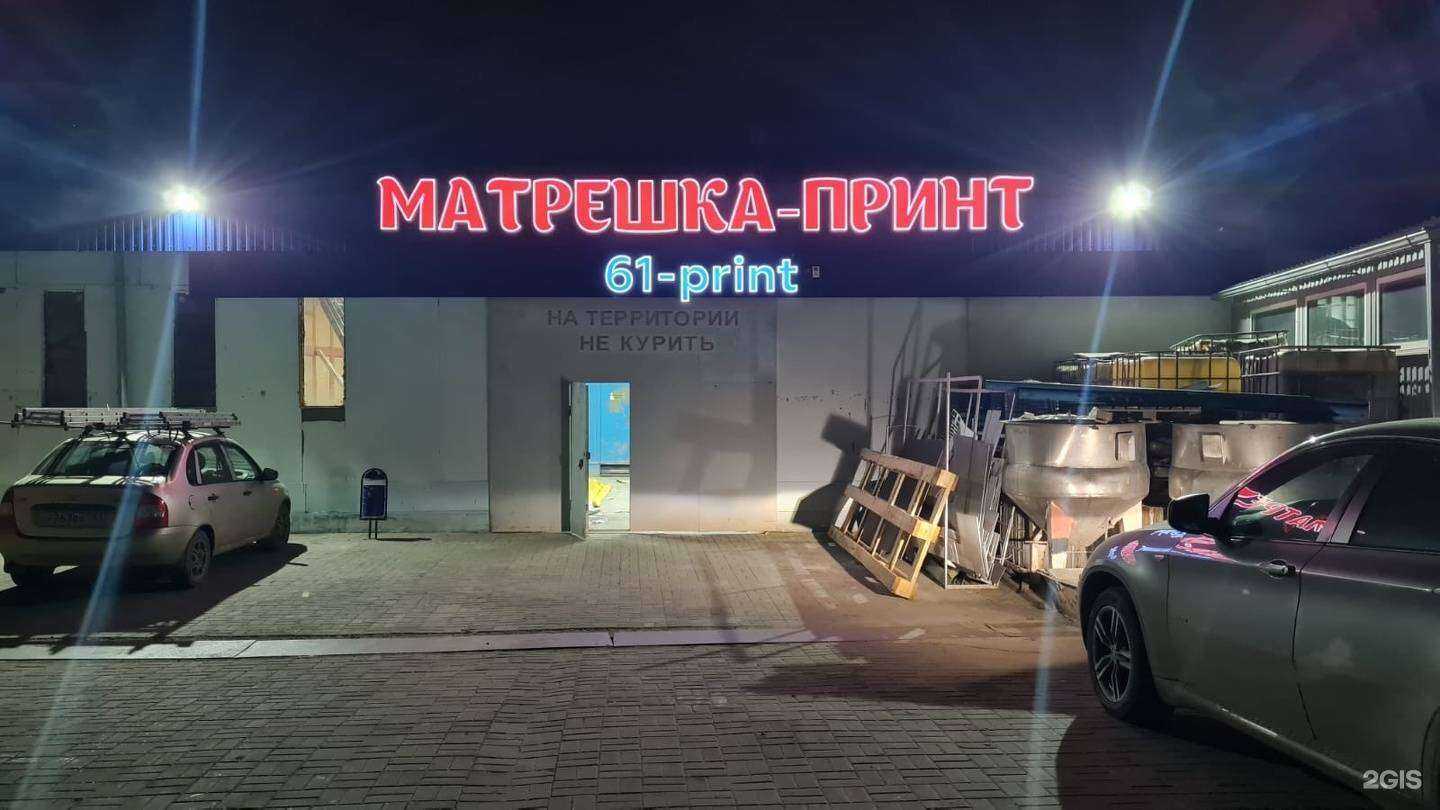 Отзывы на компанию Матрешка принт в г. Ростов-на-Дону c фото