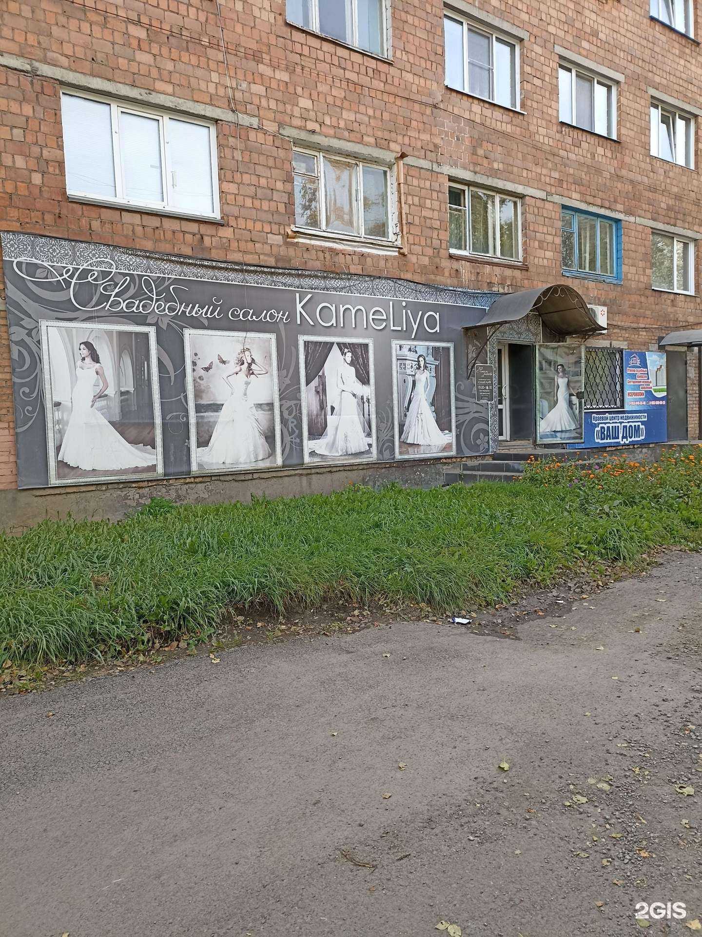 Отзывы на компанию Камелия в г. Ачинск c фото