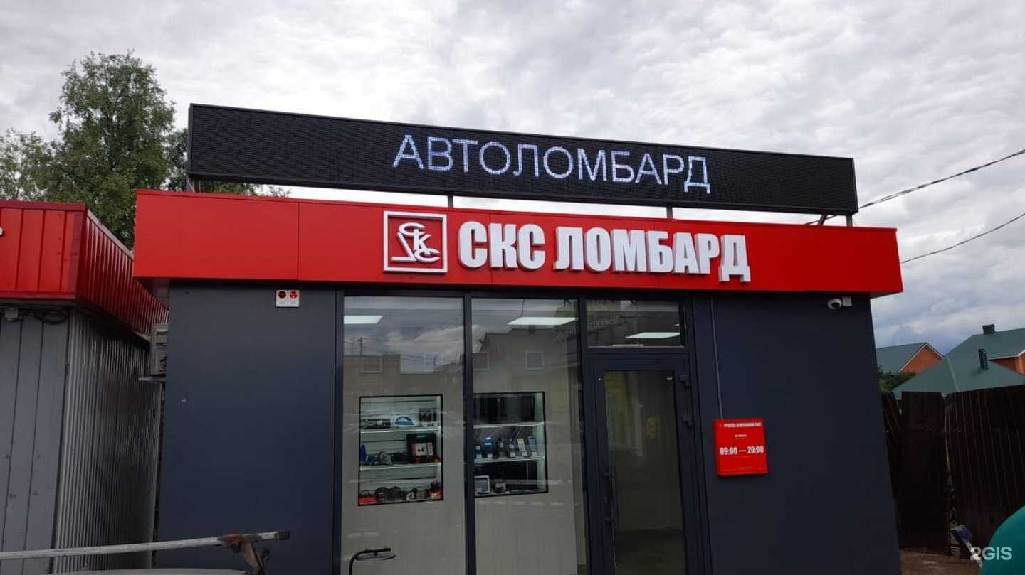 Отзывы на компанию СКС Ломбард в г. Уфа c фото