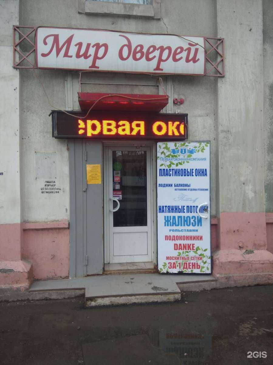 Отзывы на компанию Мир дверей в Саратове c фото