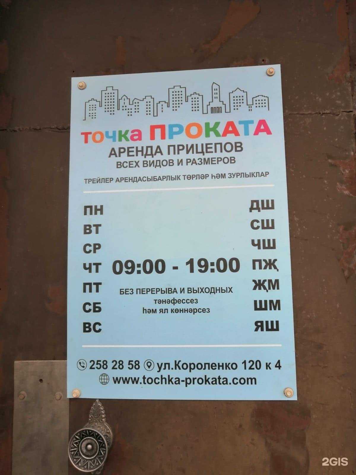 Отзывы на компанию Точка проката по аренде инструментов и автоприцепов в Казани c фото