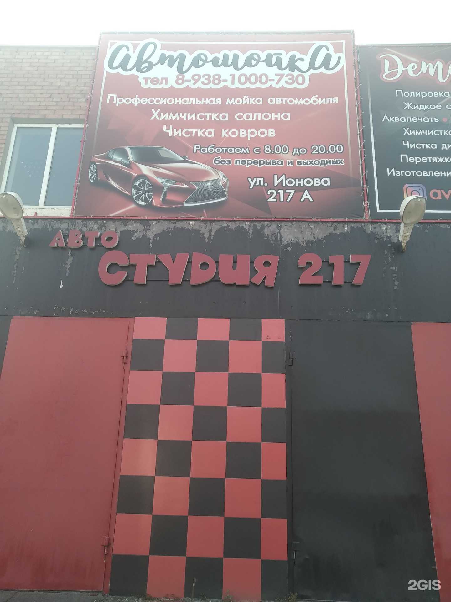 Отзывы на компанию Автостудия 217 в Шахтах c фото