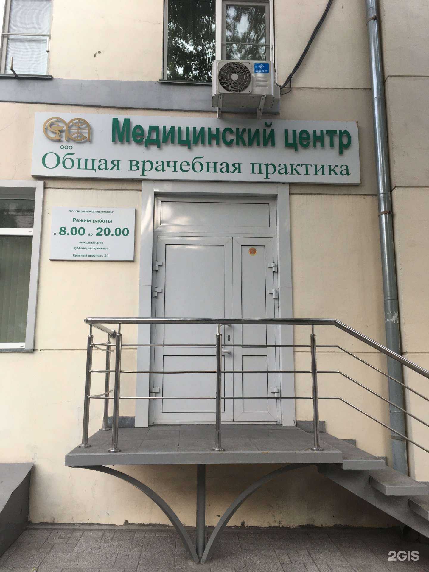 Отзывы на компанию Общая врачебная практика в г. Новосибирск c фото