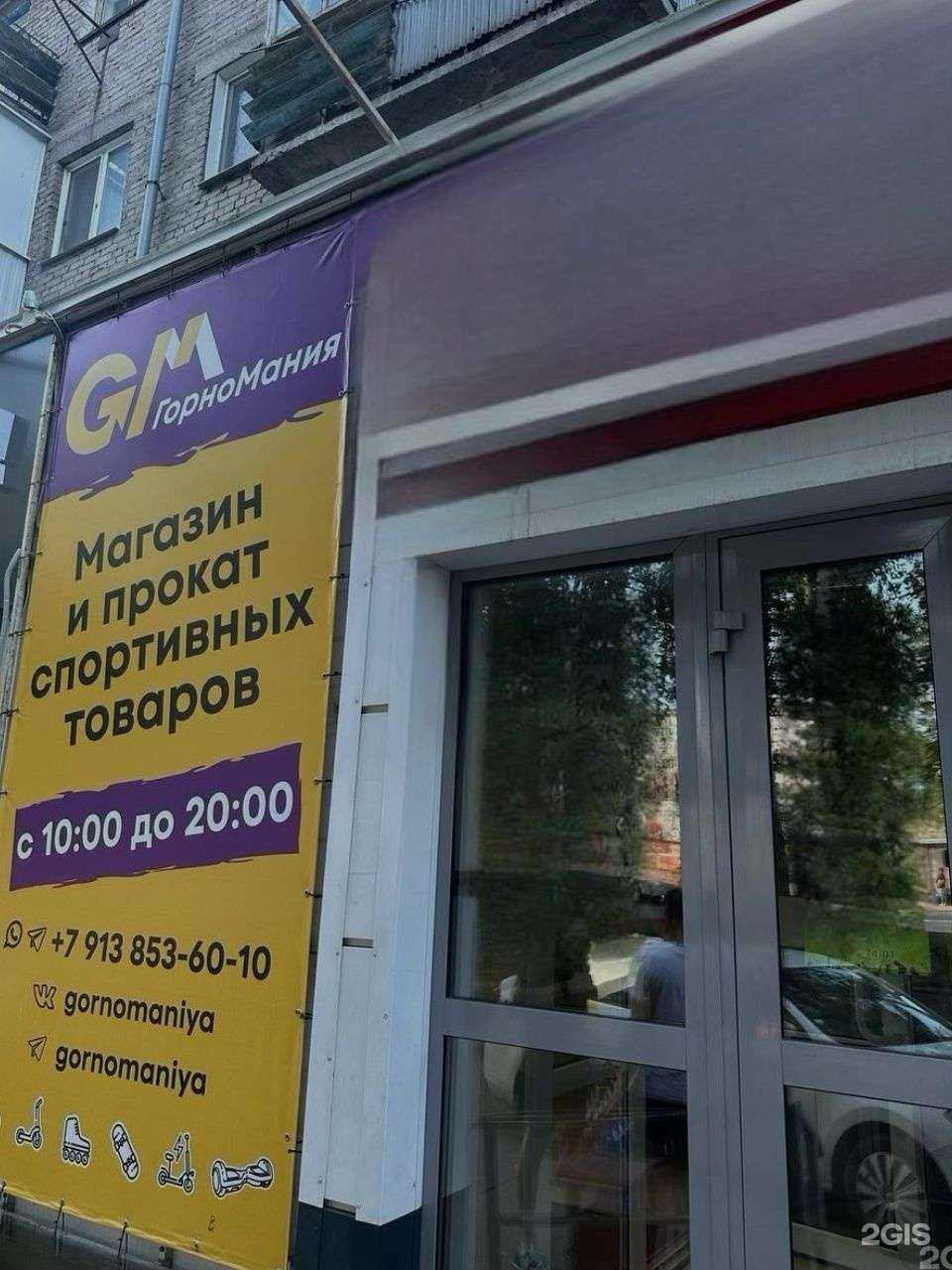 Отзывы на компанию Горномания в Томске c фото