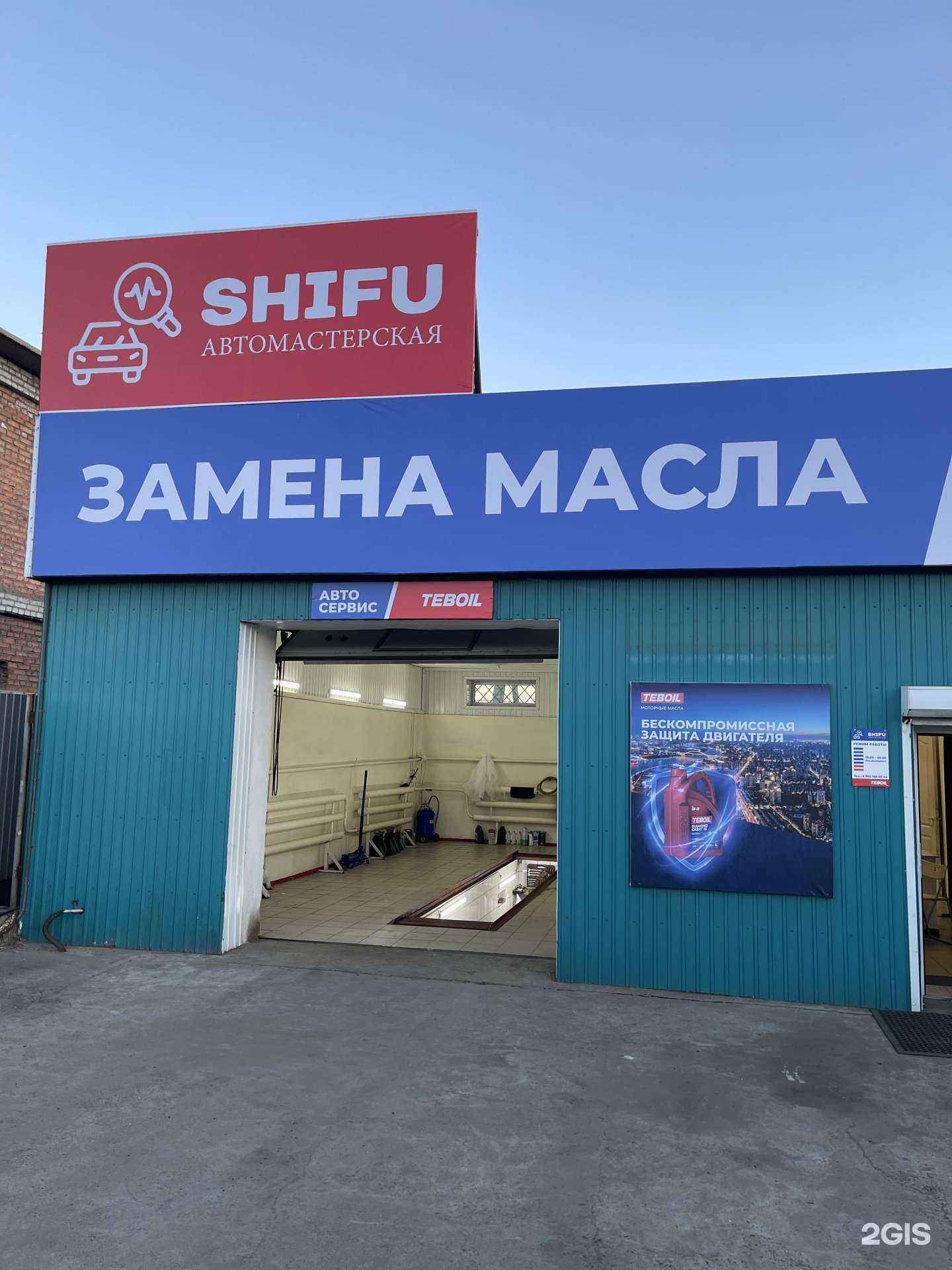 Отзывы на компанию Shifu в Улан-Удэ c фото