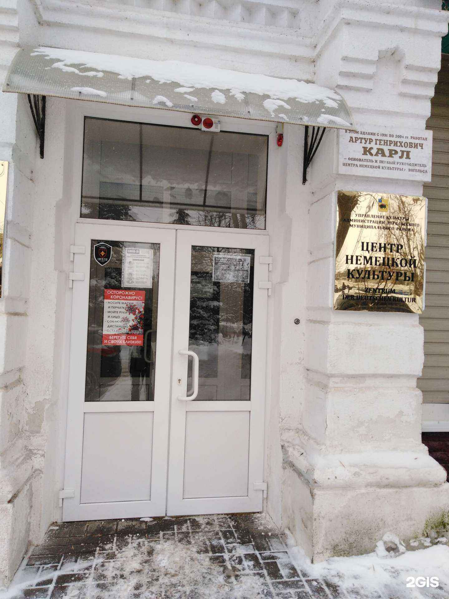 Отзывы на компанию Центр немецкой культуры в г. Энгельс c фото