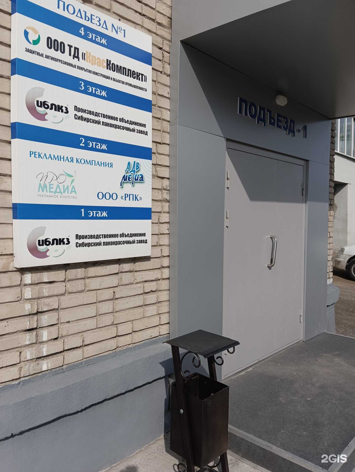 Отзывы на компанию Промедиа в Новосибирске c фото