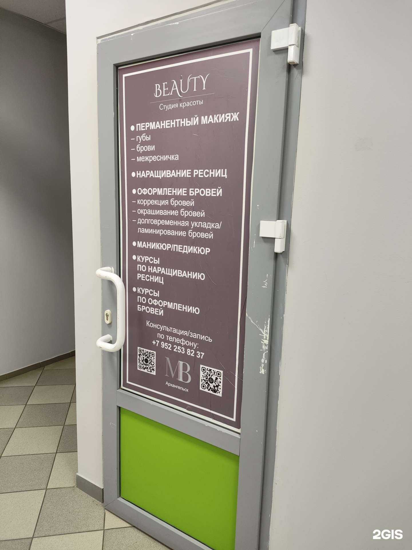 Отзывы на компанию Beauty в г. Архангельск c фото