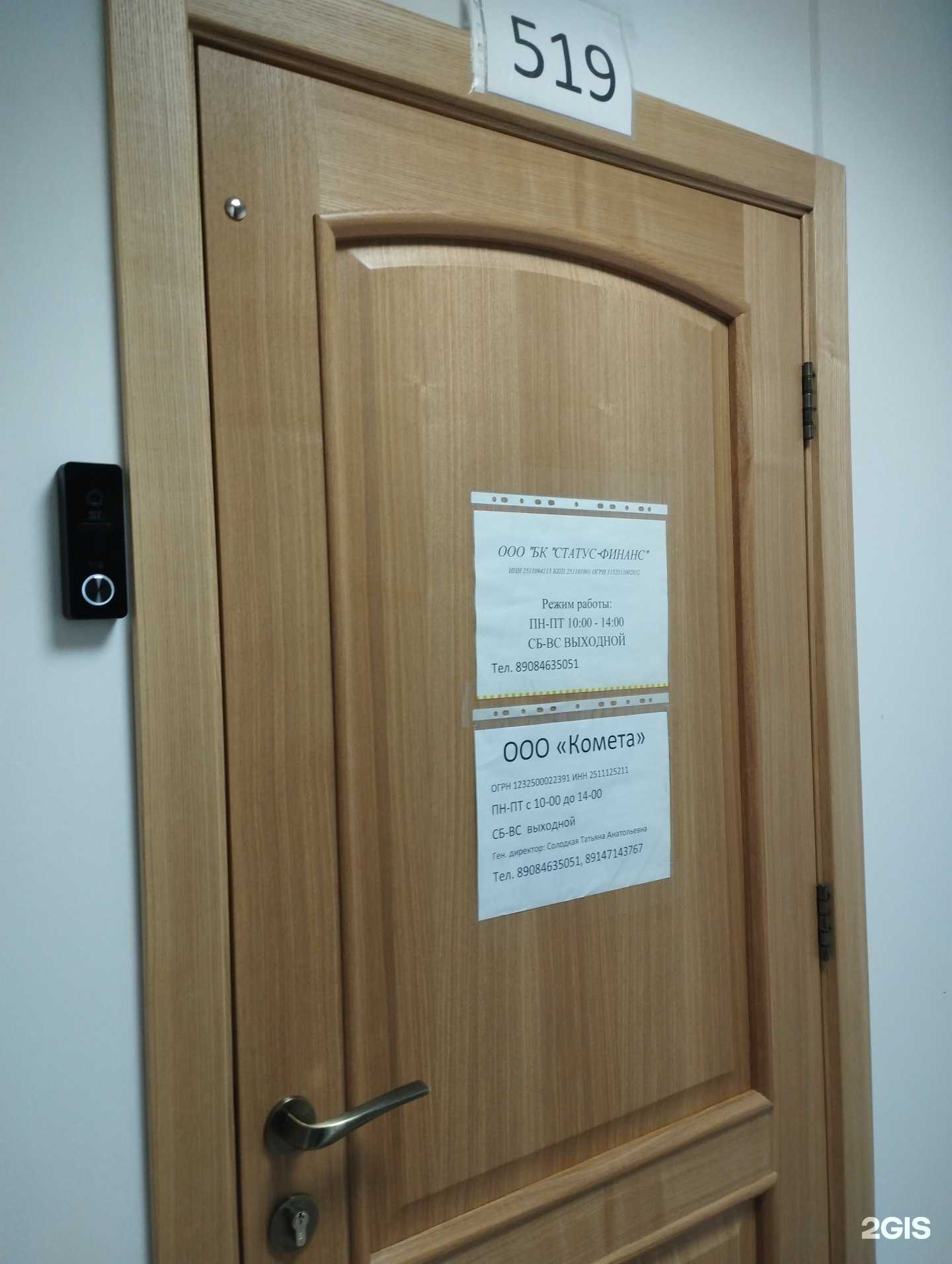 Отзывы на компанию БК статус финанс  в Уссурийске c фото