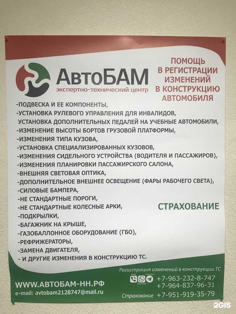 Отзывы на компанию Автобам в Кстове c фото