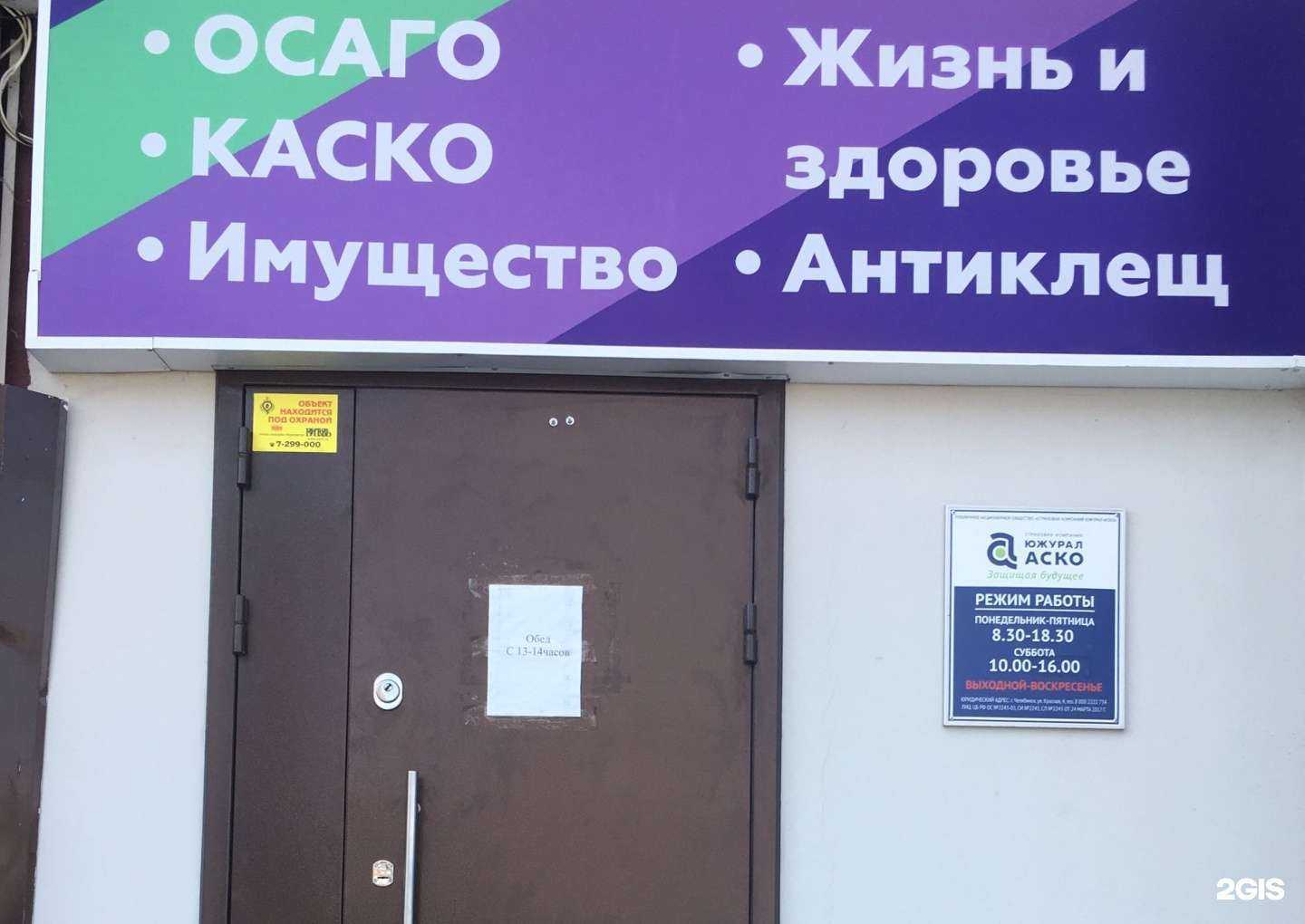 Отзывы на компанию Аско в Копейске c фото