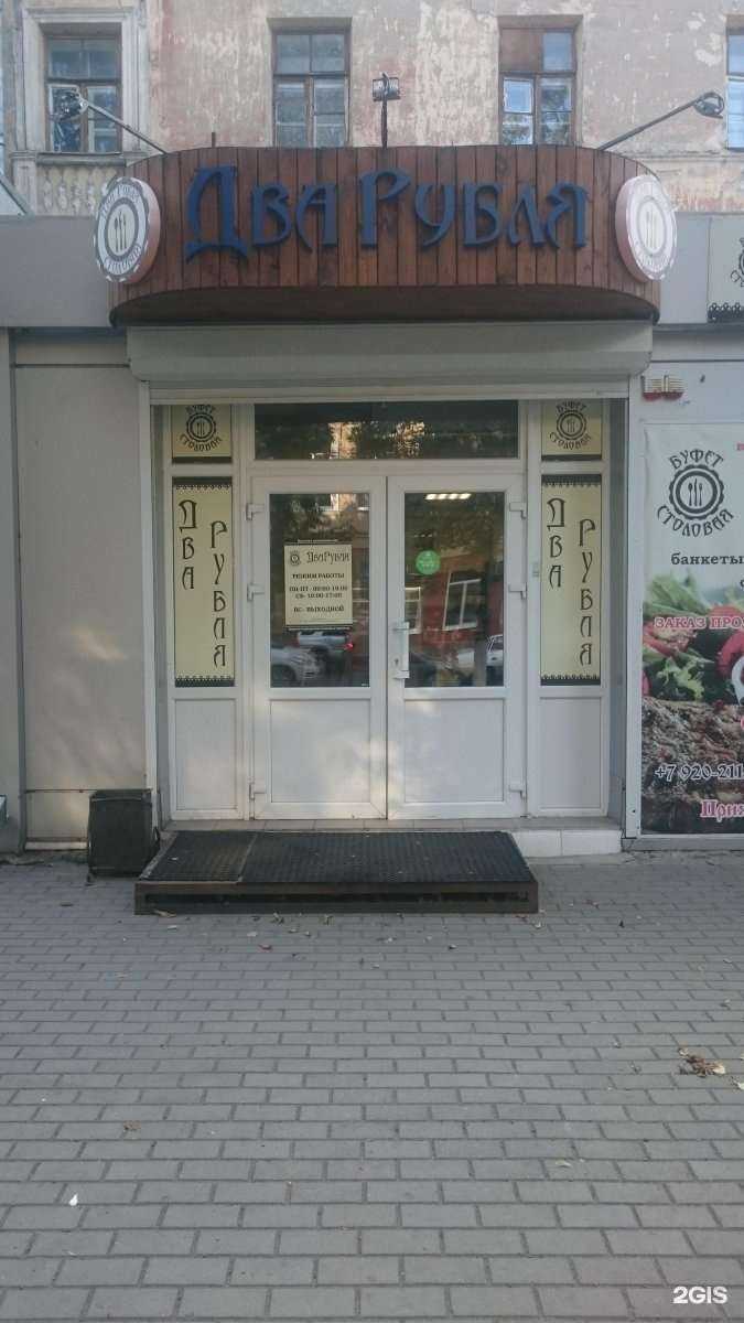 Отзывы на компанию Два рубля в Воронеже c фото