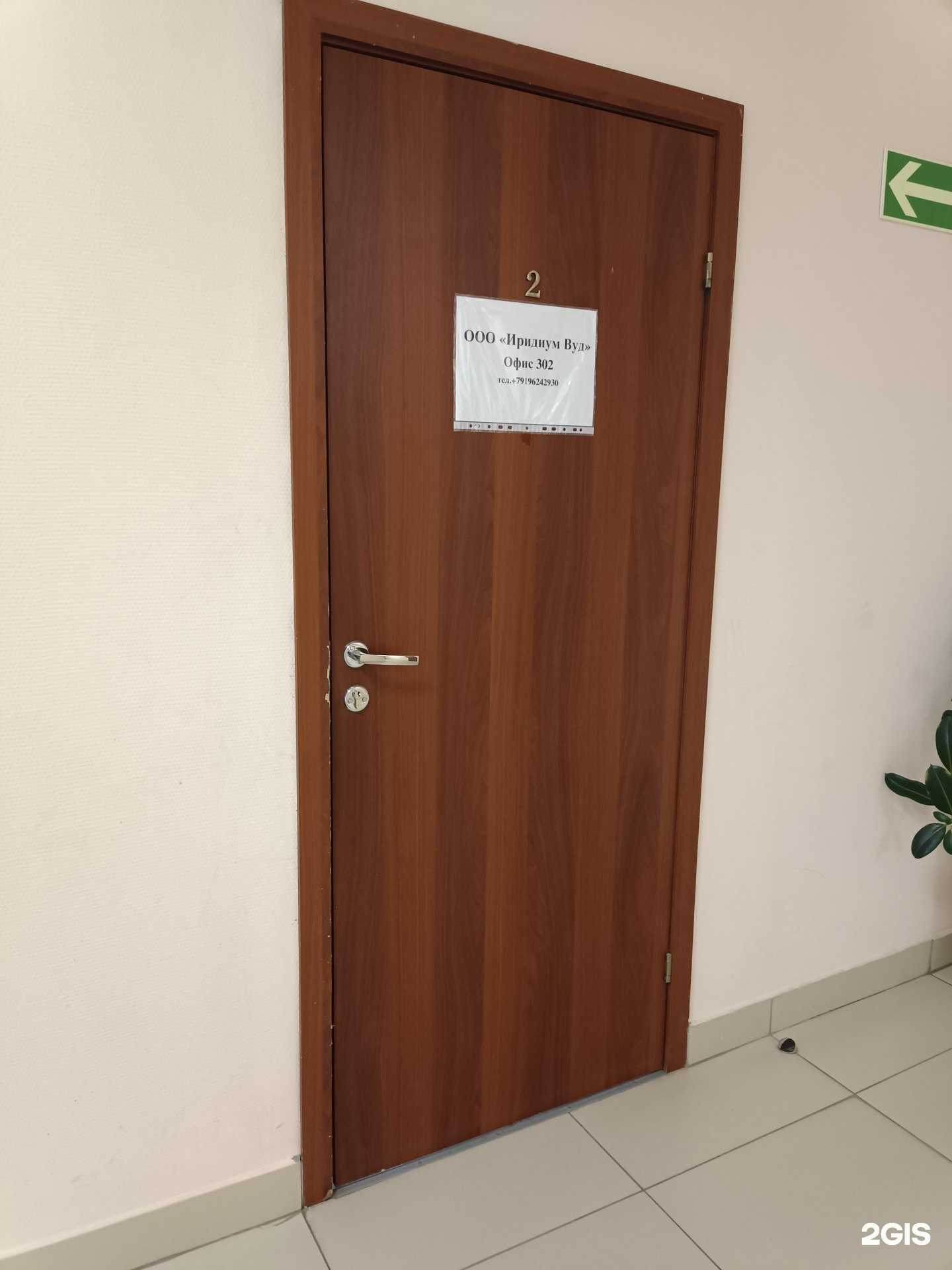 Отзывы на компанию Иридиум вуд в Казани c фото